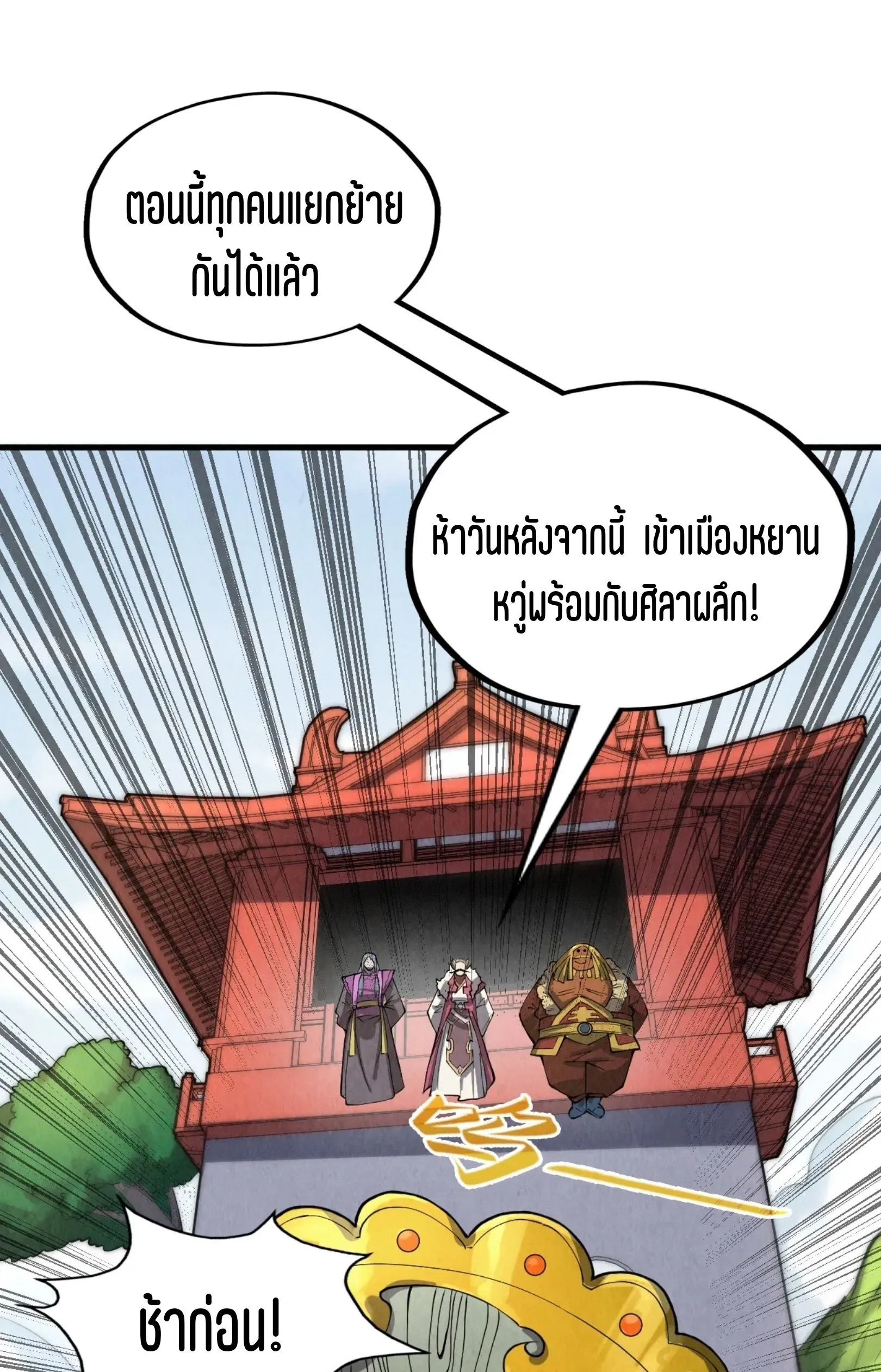 The Eternal Supreme มหาเทพนิรันดร์กาล ตอนที่ 244 หน้า 2