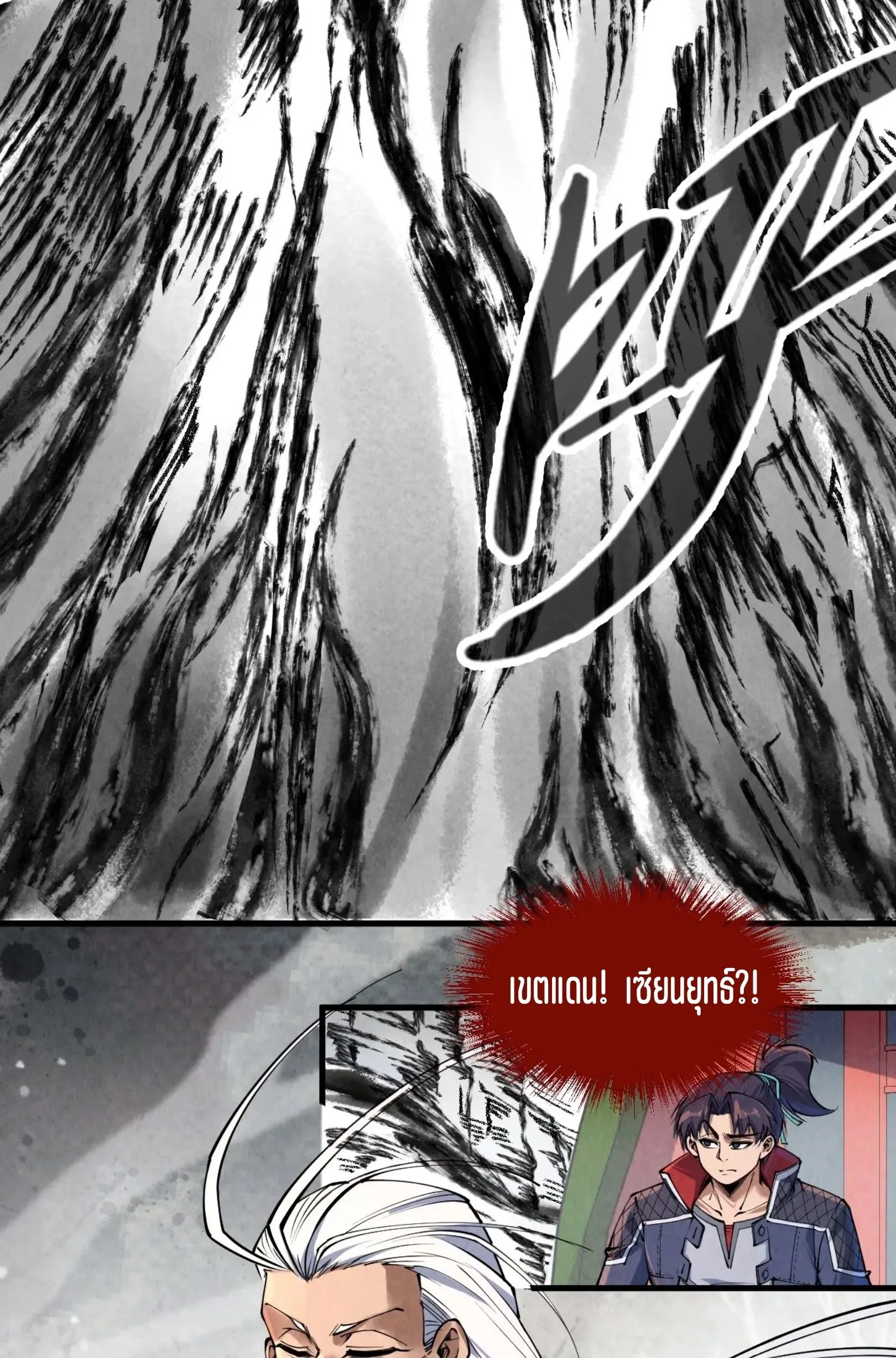 The Eternal Supreme มหาเทพนิรันดร์กาล ตอนที่ 244 หน้า 20
