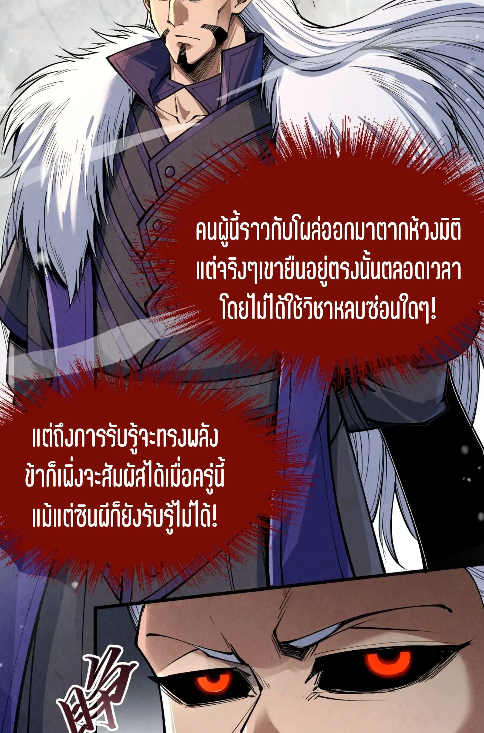 The Eternal Supreme มหาเทพนิรันดร์กาล ตอนที่ 244 หน้า 21