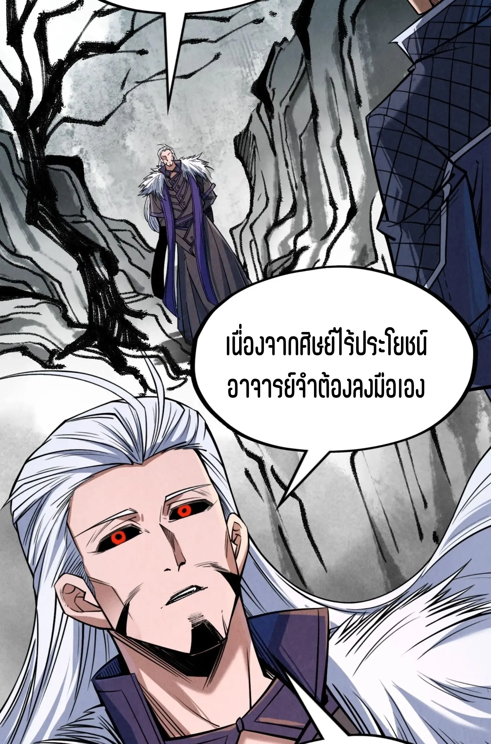 The Eternal Supreme มหาเทพนิรันดร์กาล ตอนที่ 244 หน้า 24