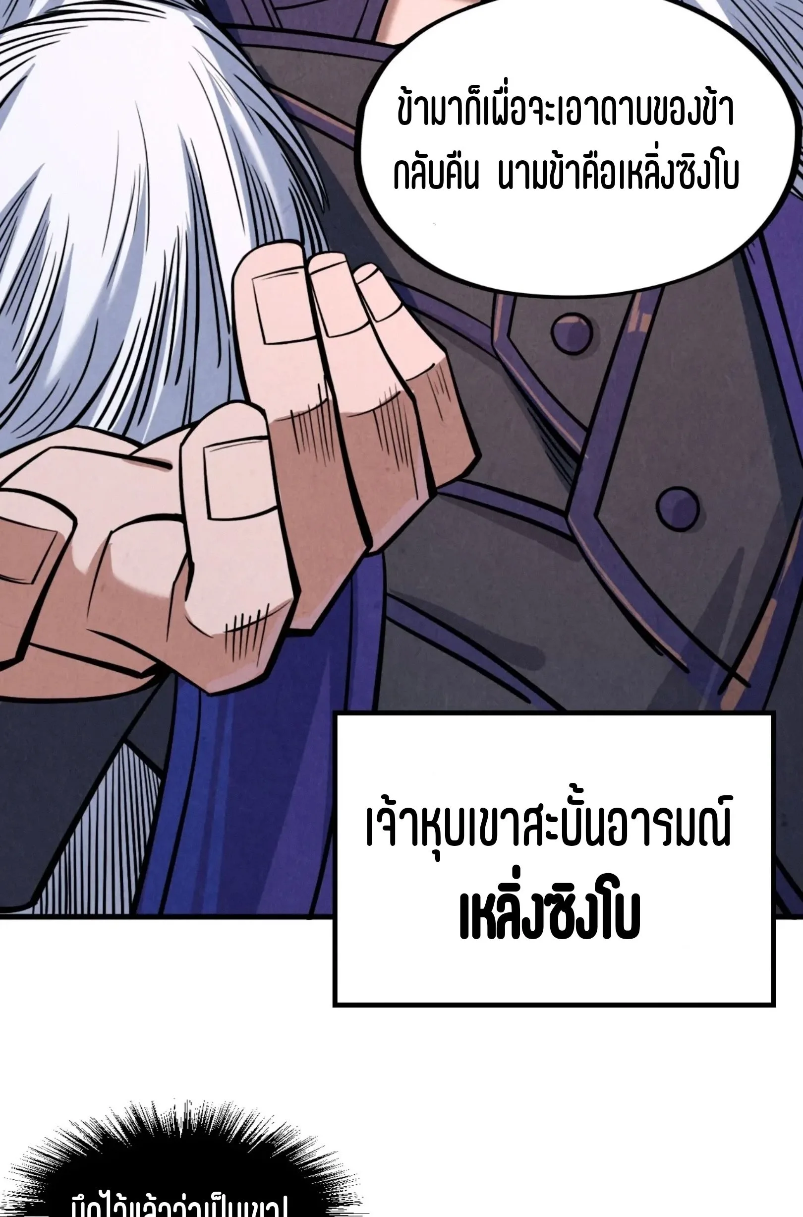 The Eternal Supreme มหาเทพนิรันดร์กาล ตอนที่ 244 หน้า 25