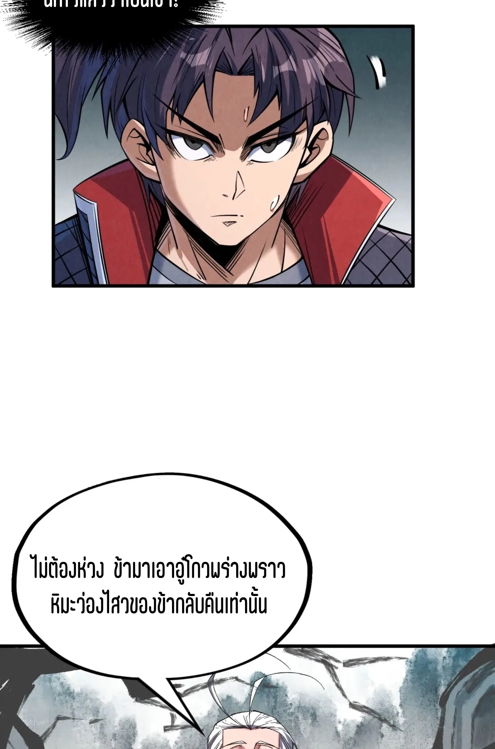 The Eternal Supreme มหาเทพนิรันดร์กาล ตอนที่ 244 หน้า 26