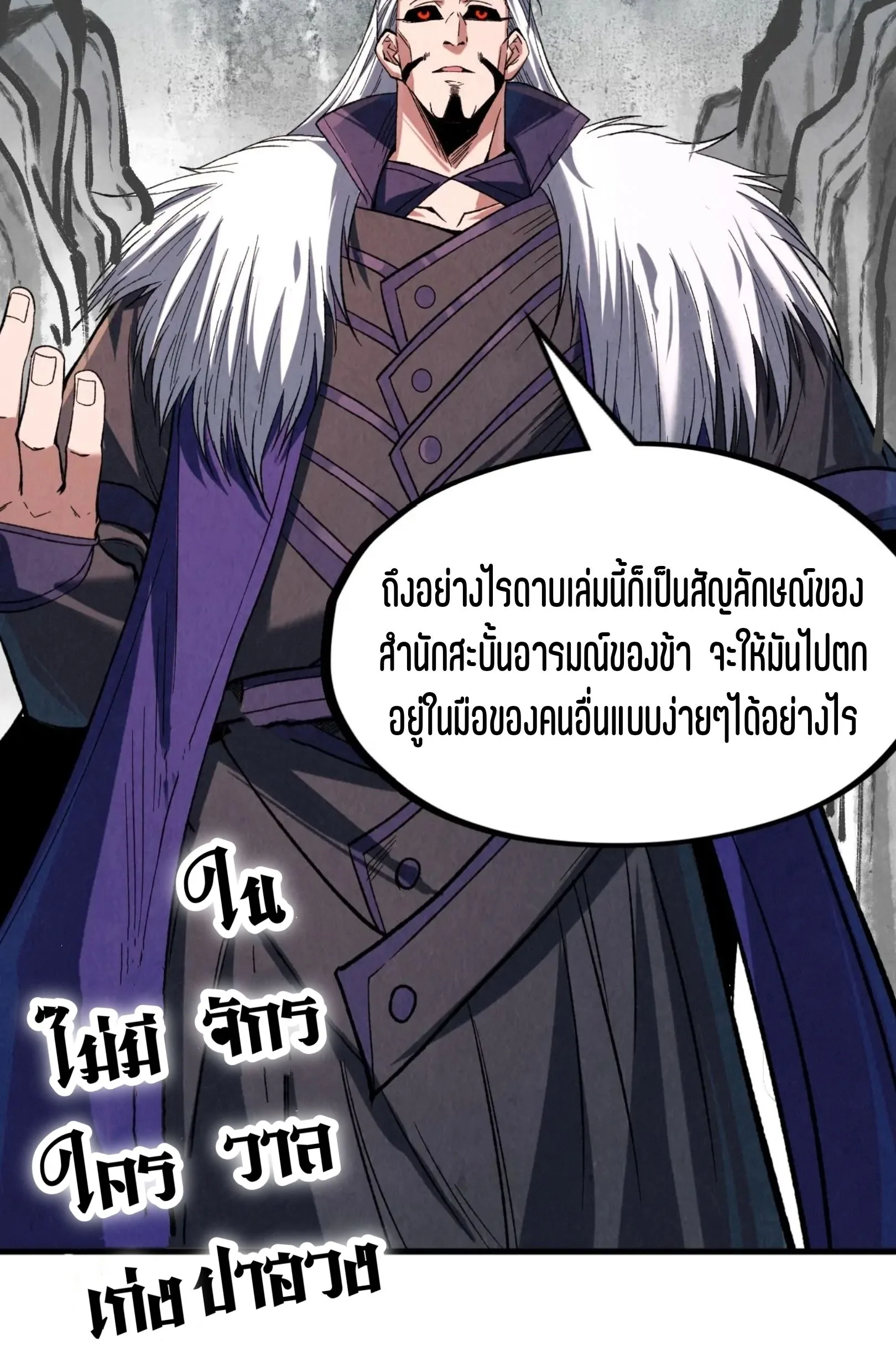 The Eternal Supreme มหาเทพนิรันดร์กาล ตอนที่ 244 หน้า 27