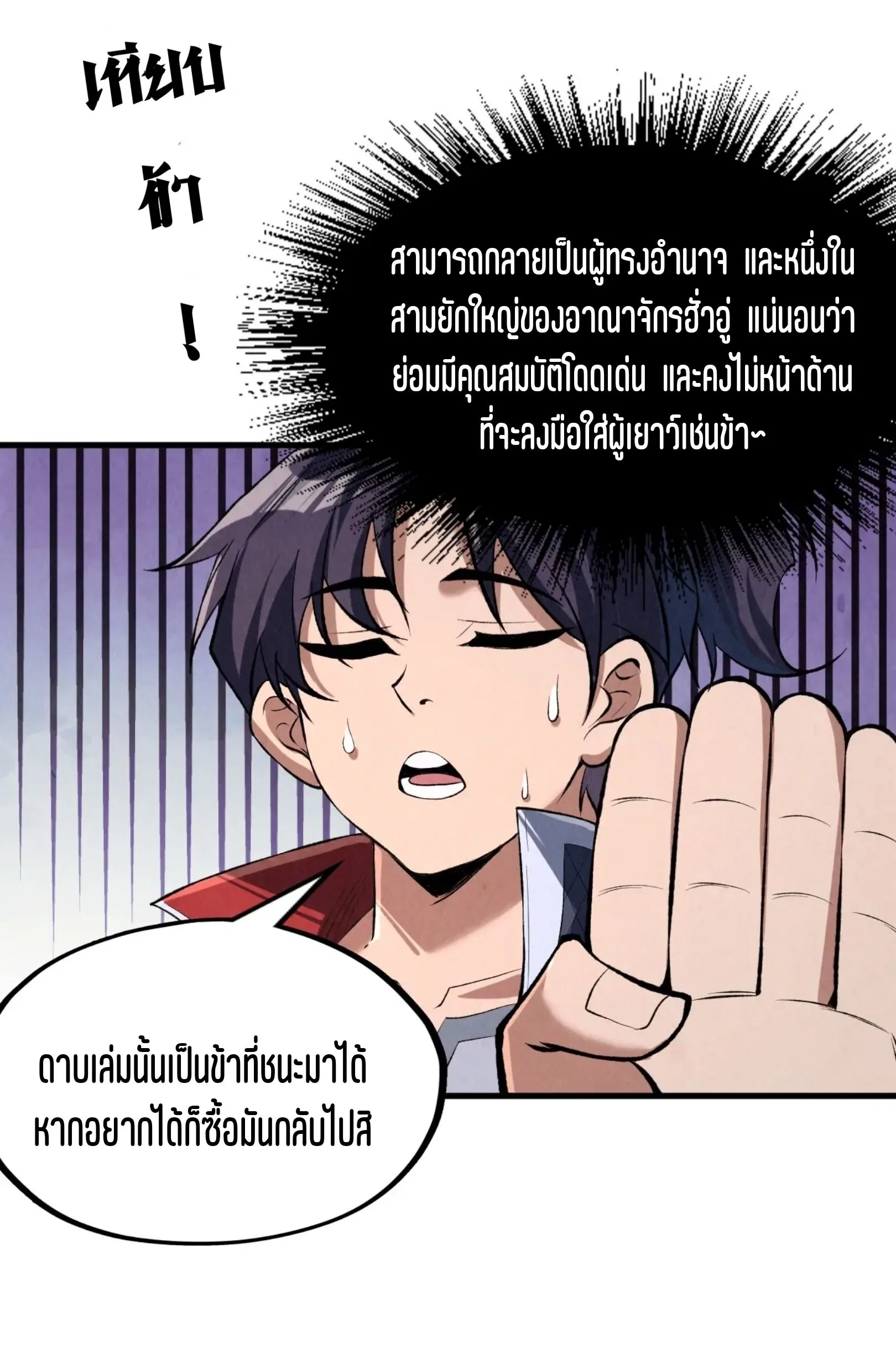 The Eternal Supreme มหาเทพนิรันดร์กาล ตอนที่ 244 หน้า 28