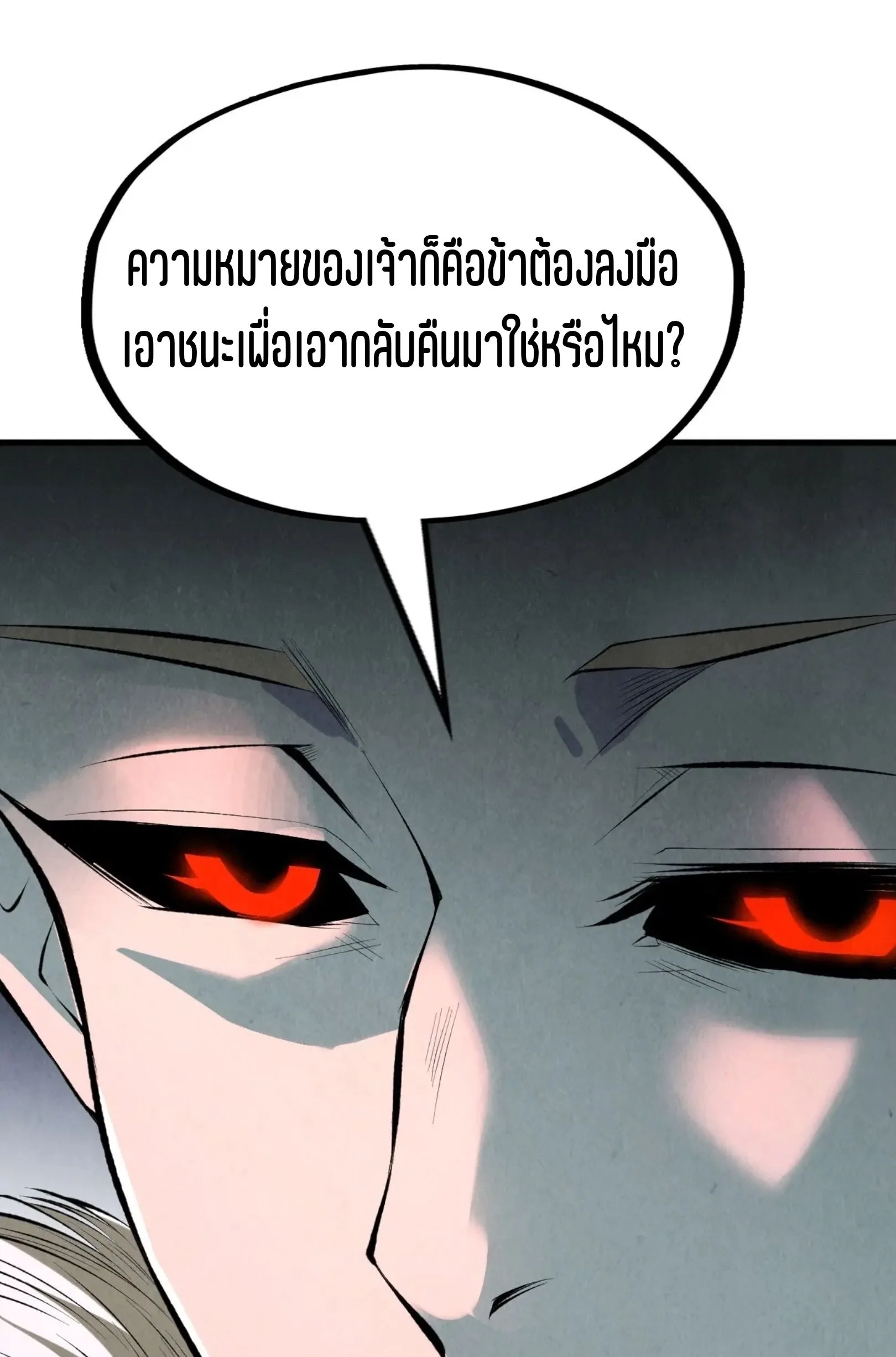 The Eternal Supreme มหาเทพนิรันดร์กาล ตอนที่ 244 หน้า 29