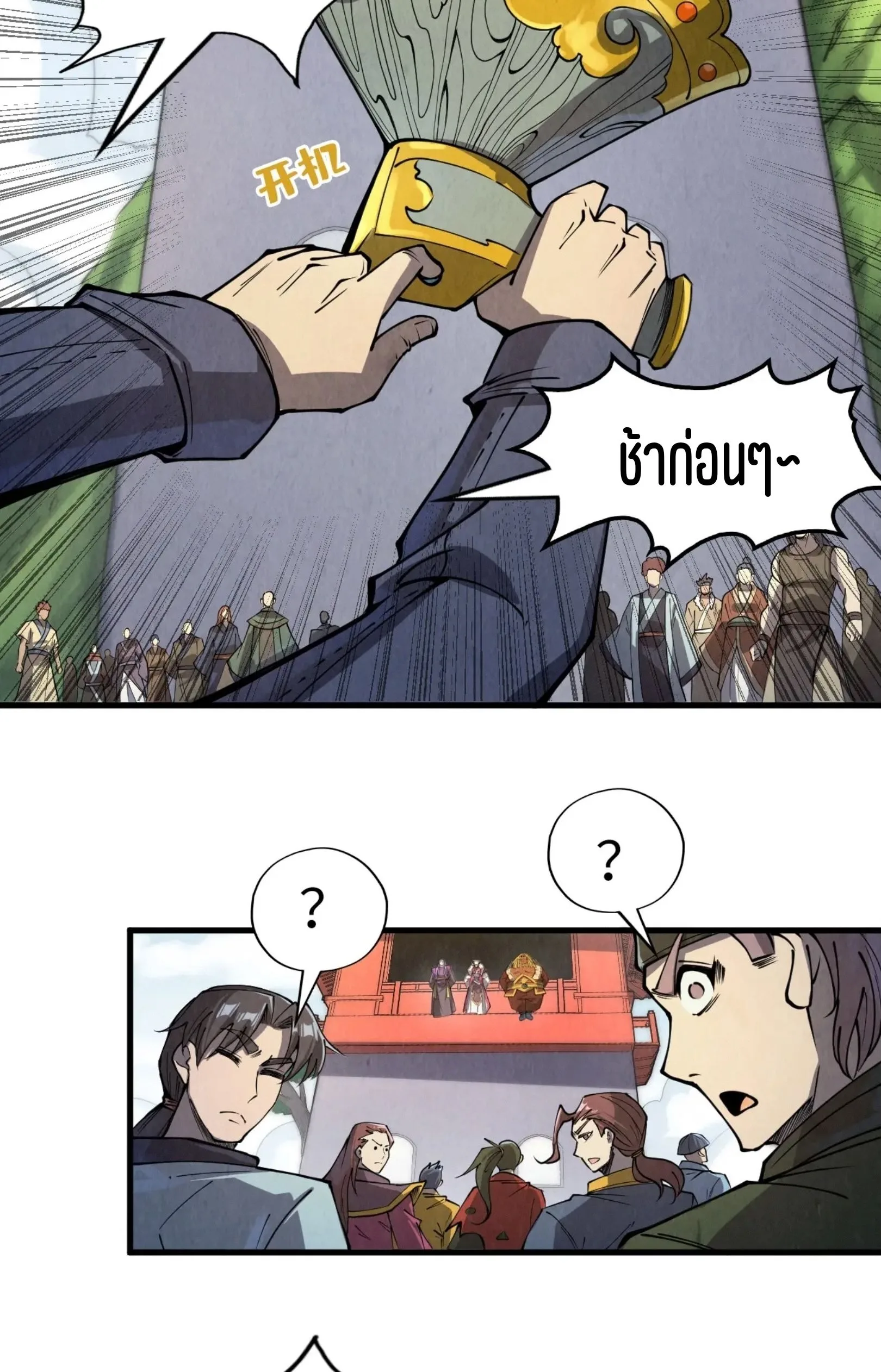 The Eternal Supreme มหาเทพนิรันดร์กาล ตอนที่ 244 หน้า 3
