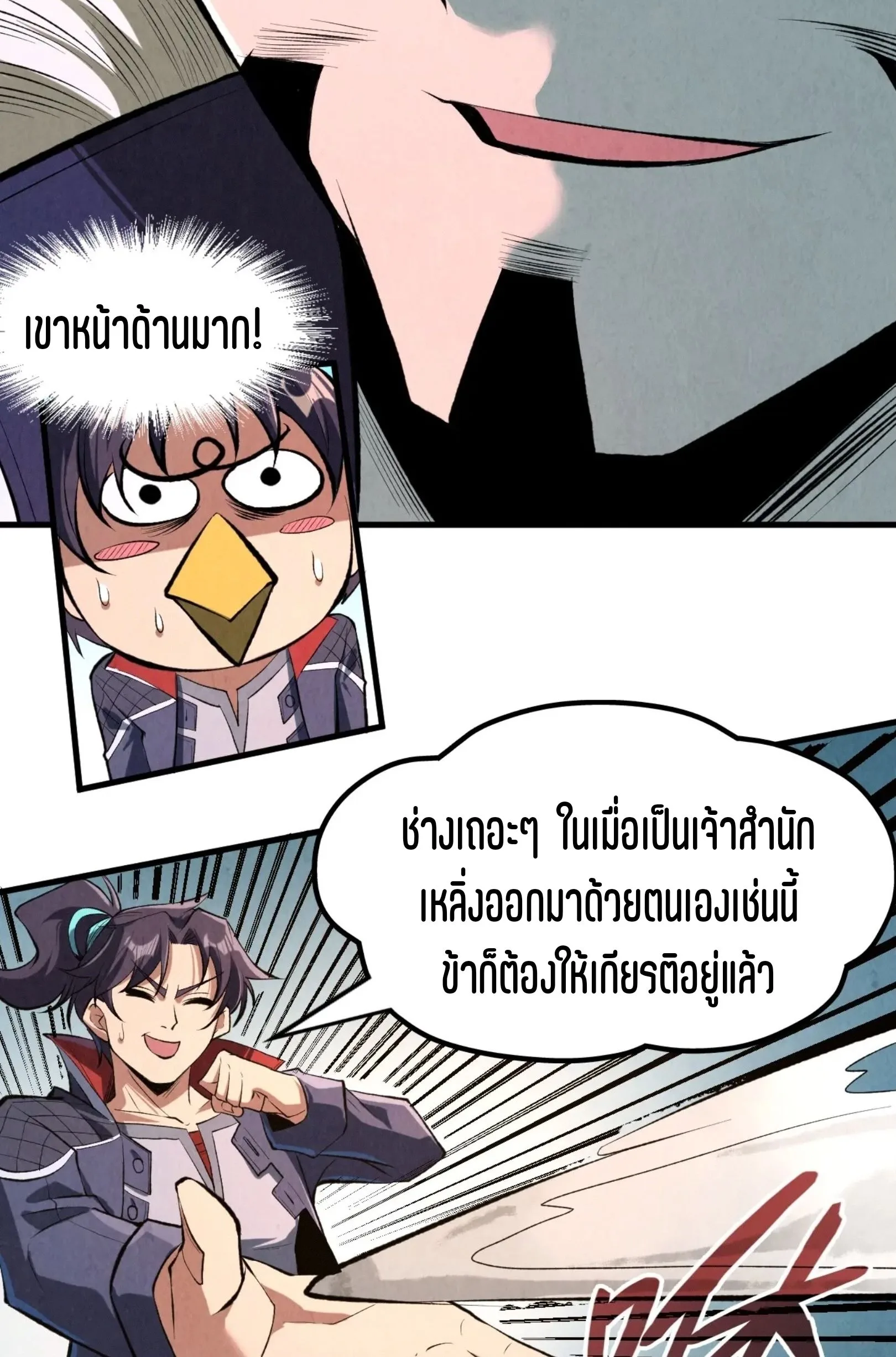 The Eternal Supreme มหาเทพนิรันดร์กาล ตอนที่ 244 หน้า 30