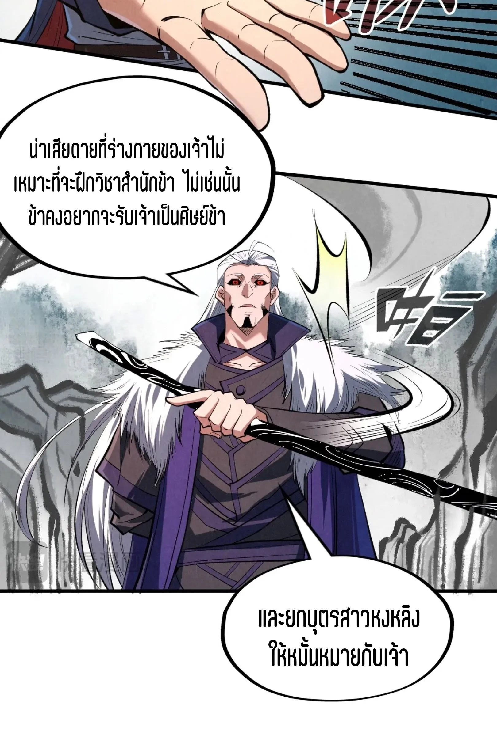 The Eternal Supreme มหาเทพนิรันดร์กาล ตอนที่ 244 หน้า 31