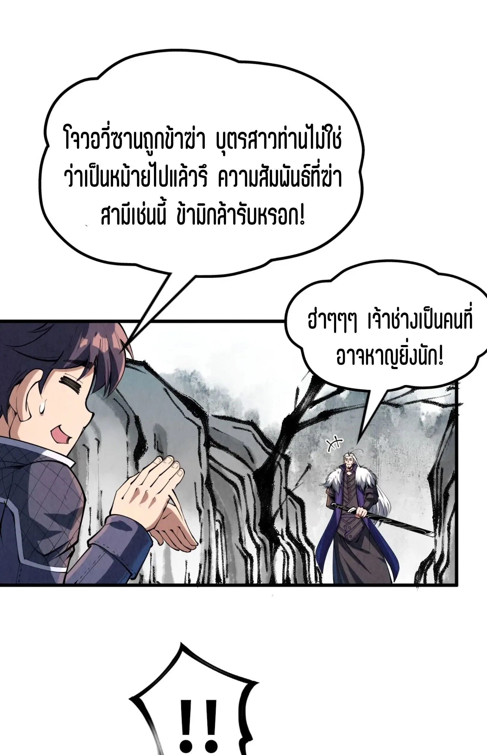 The Eternal Supreme มหาเทพนิรันดร์กาล ตอนที่ 244 หน้า 32