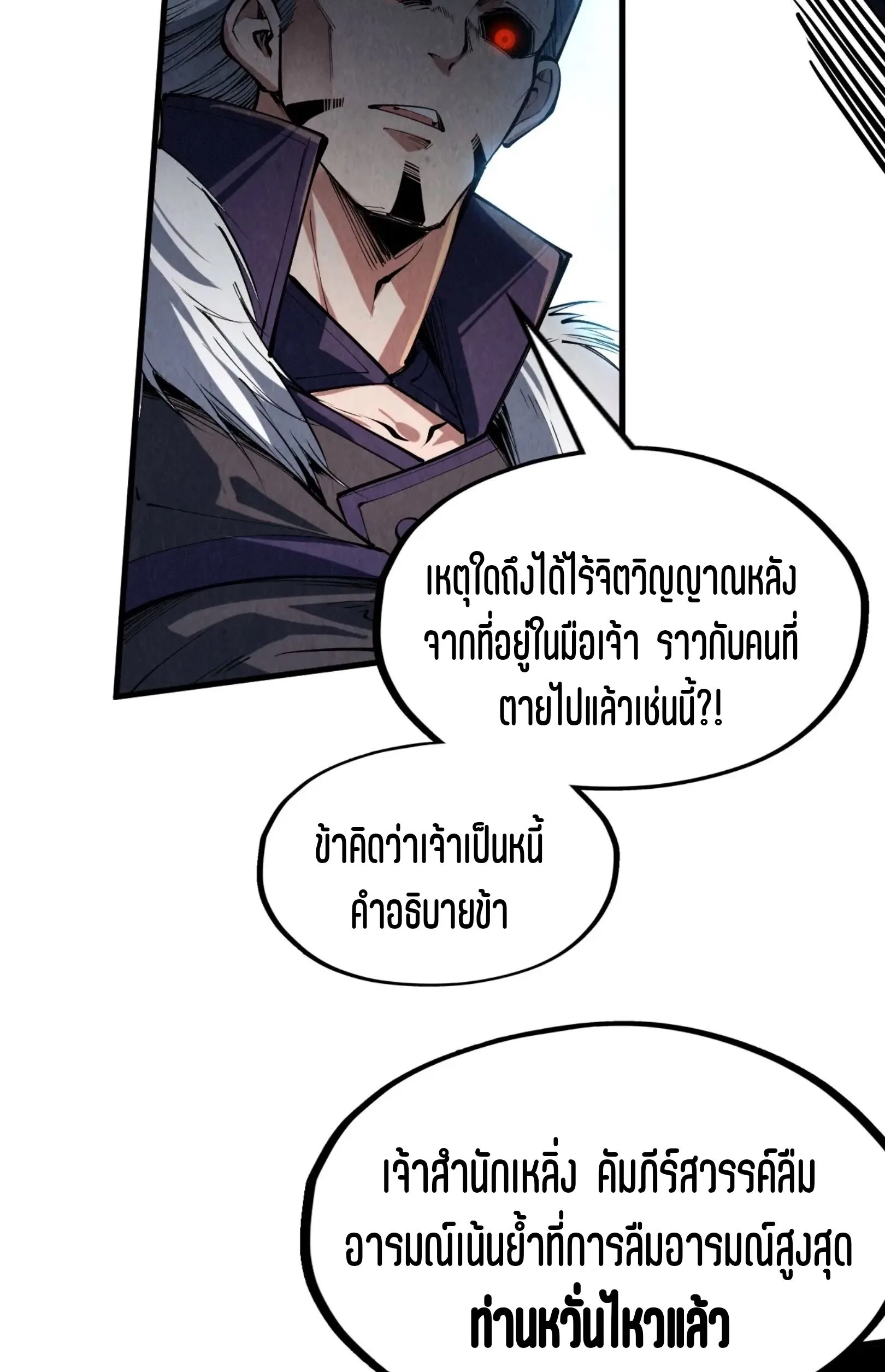 The Eternal Supreme มหาเทพนิรันดร์กาล ตอนที่ 244 หน้า 37