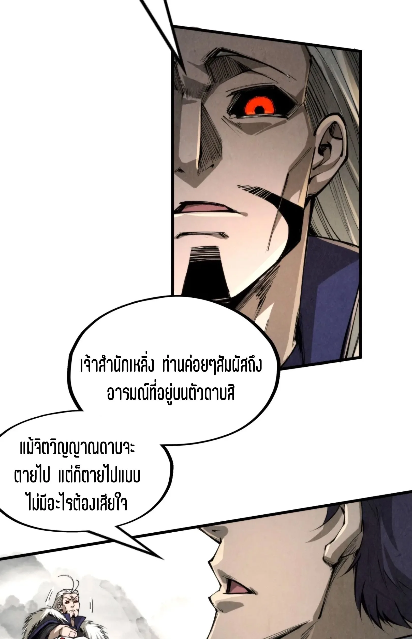 The Eternal Supreme มหาเทพนิรันดร์กาล ตอนที่ 244 หน้า 39