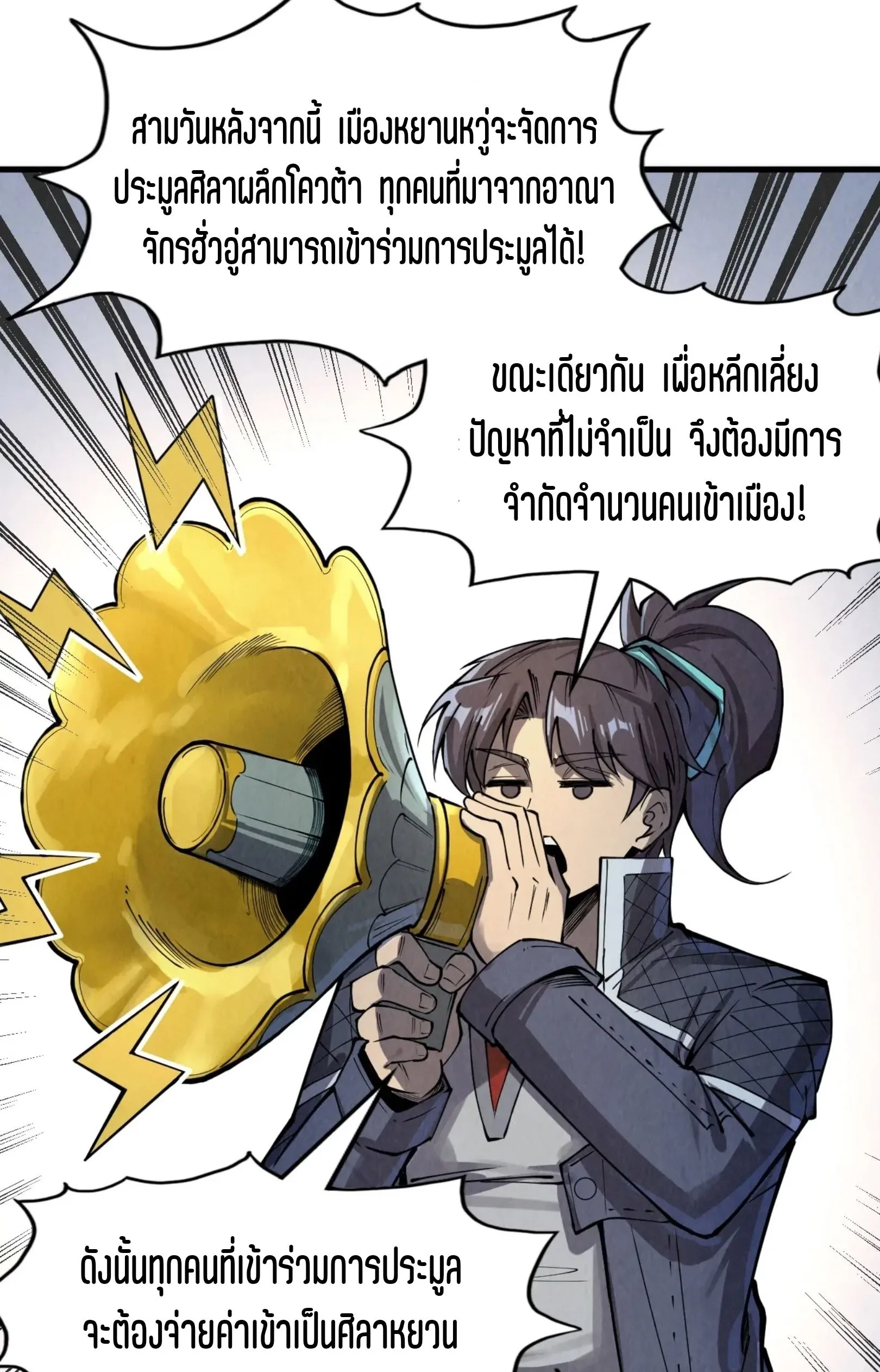 The Eternal Supreme มหาเทพนิรันดร์กาล ตอนที่ 244 หน้า 4