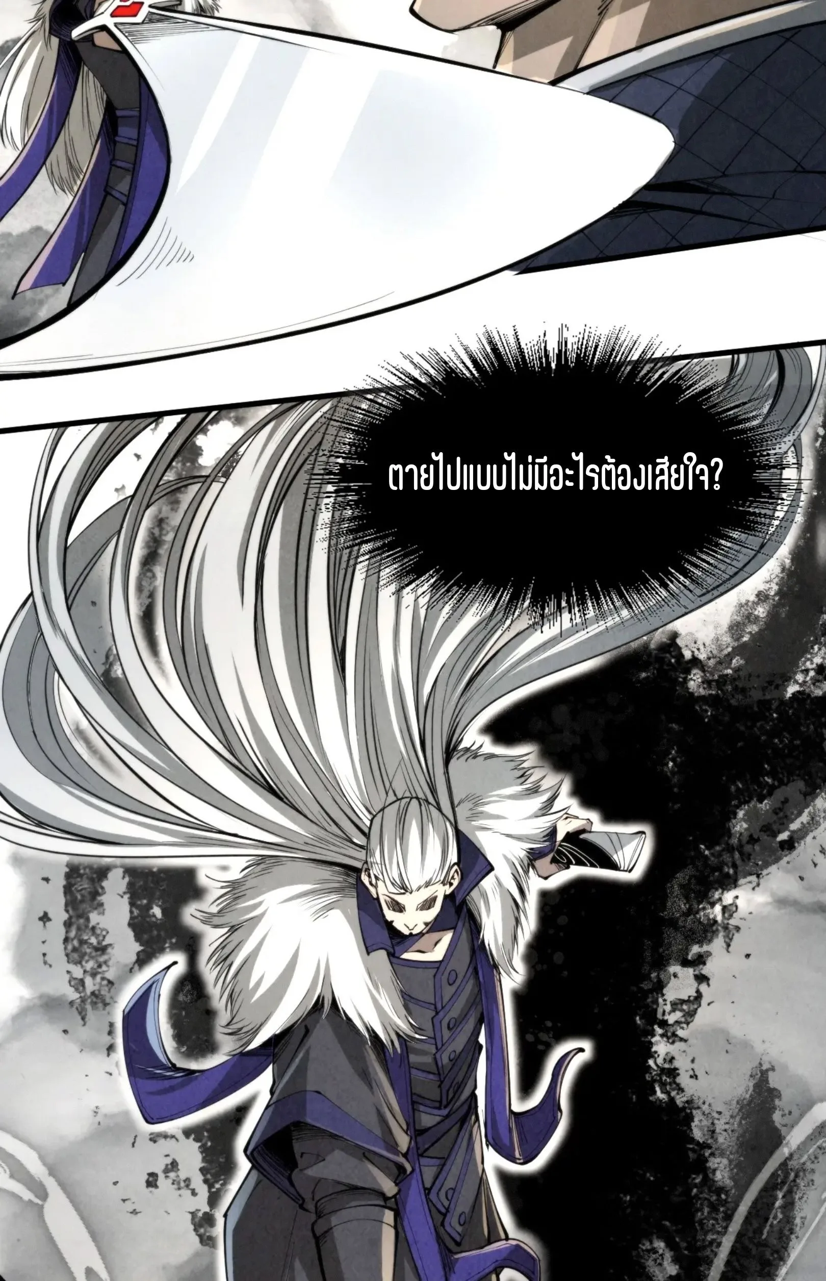 The Eternal Supreme มหาเทพนิรันดร์กาล ตอนที่ 244 หน้า 40