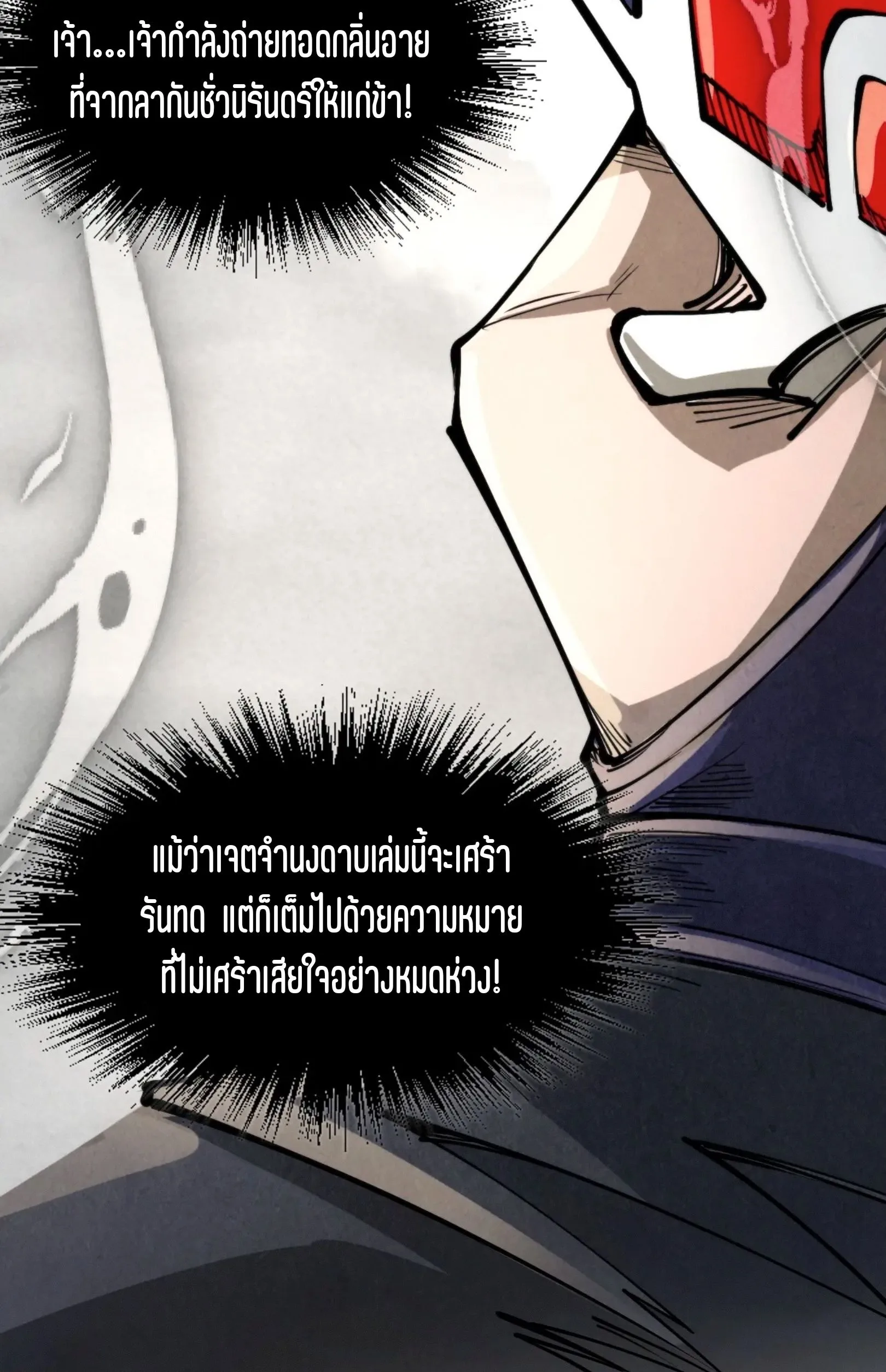 The Eternal Supreme มหาเทพนิรันดร์กาล ตอนที่ 244 หน้า 42