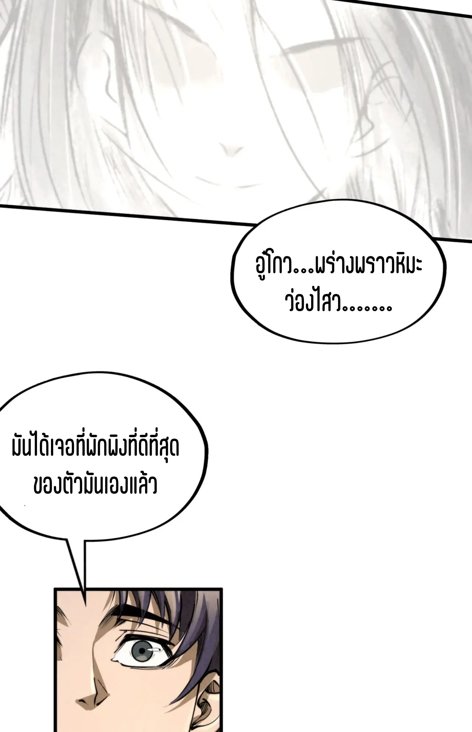 The Eternal Supreme มหาเทพนิรันดร์กาล ตอนที่ 244 หน้า 45