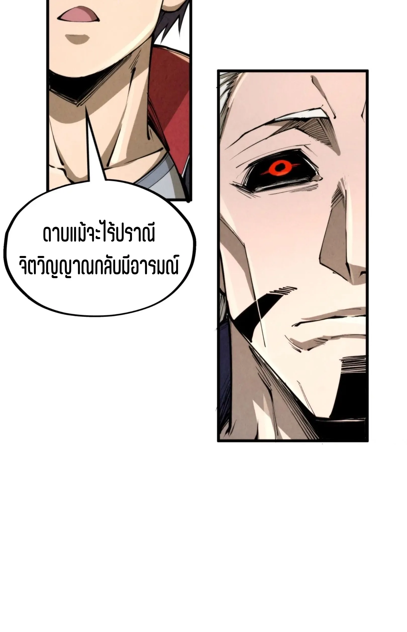 The Eternal Supreme มหาเทพนิรันดร์กาล ตอนที่ 244 หน้า 46