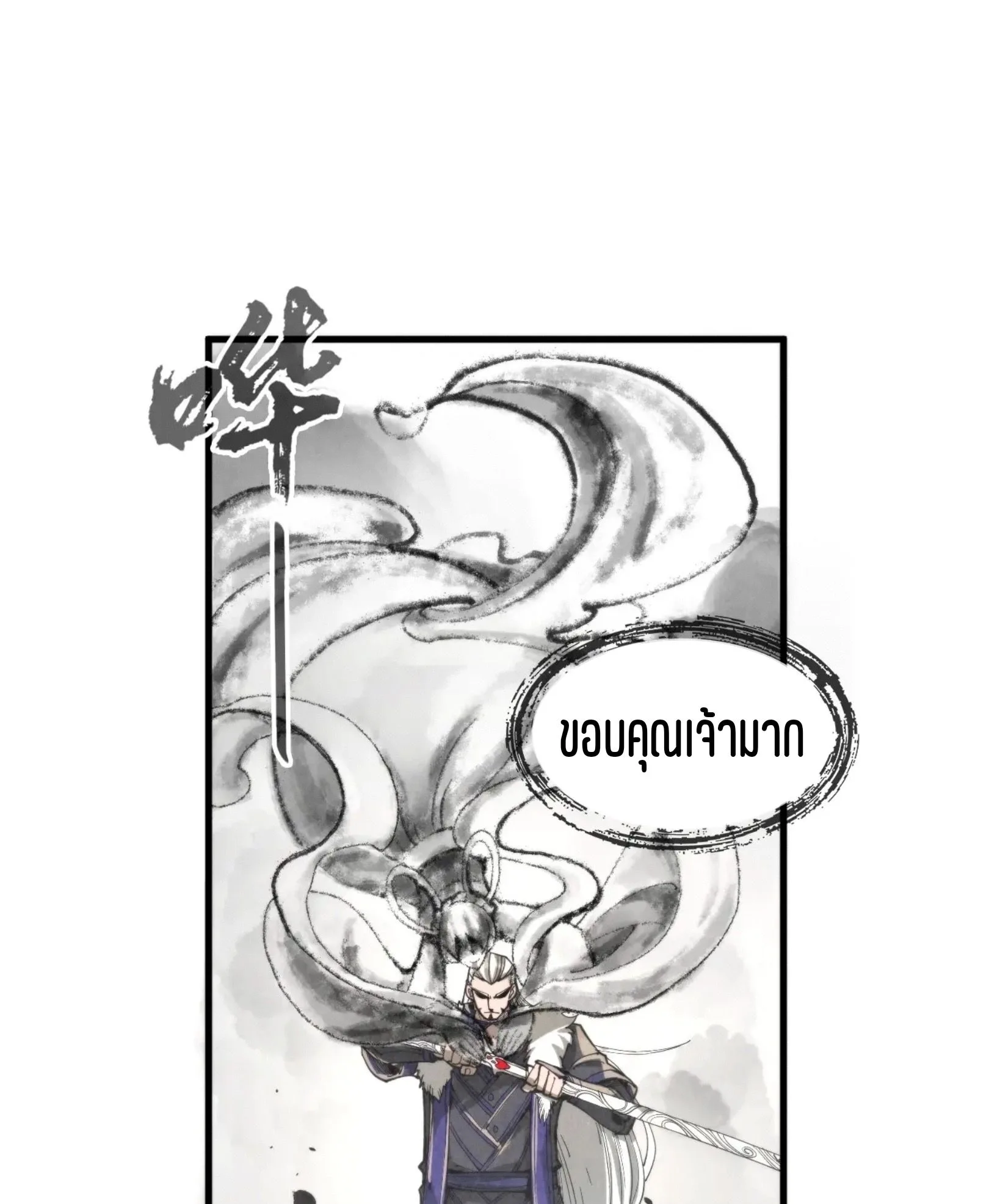 The Eternal Supreme มหาเทพนิรันดร์กาล ตอนที่ 244 หน้า 47