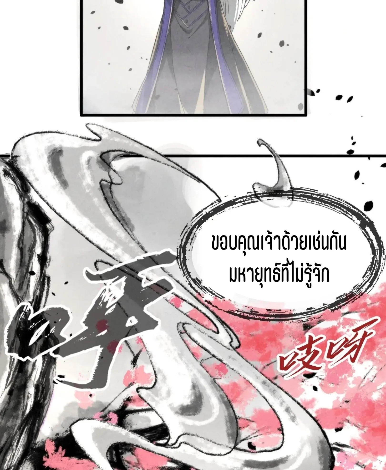 The Eternal Supreme มหาเทพนิรันดร์กาล ตอนที่ 244 หน้า 48