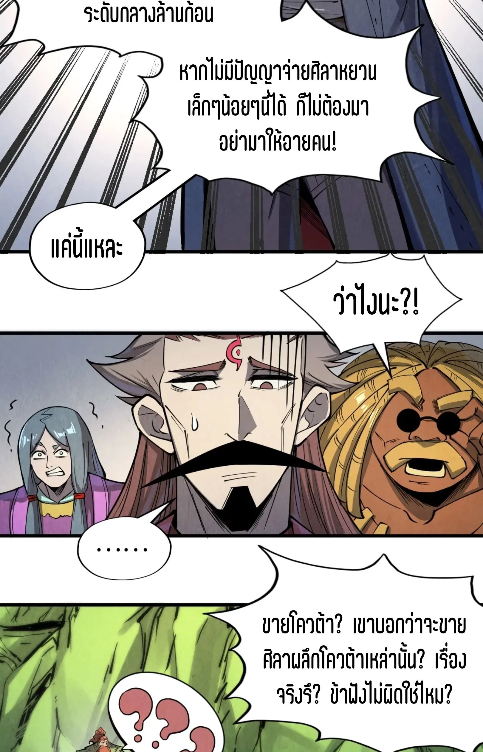 The Eternal Supreme มหาเทพนิรันดร์กาล ตอนที่ 244 หน้า 5