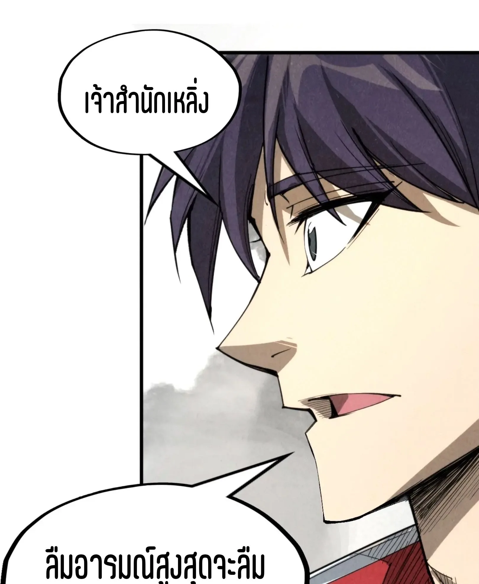 The Eternal Supreme มหาเทพนิรันดร์กาล ตอนที่ 244 หน้า 50