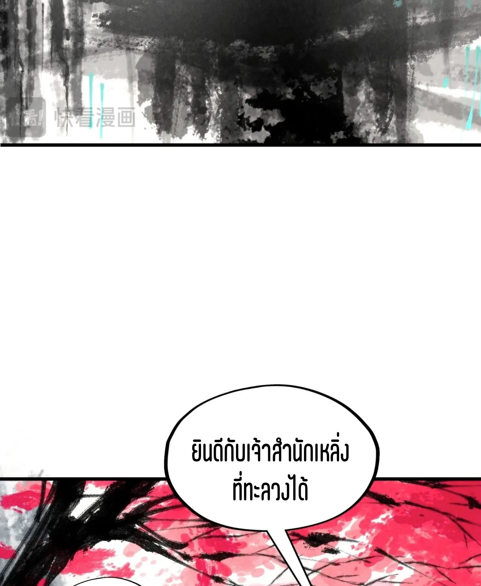 The Eternal Supreme มหาเทพนิรันดร์กาล ตอนที่ 244 หน้า 53