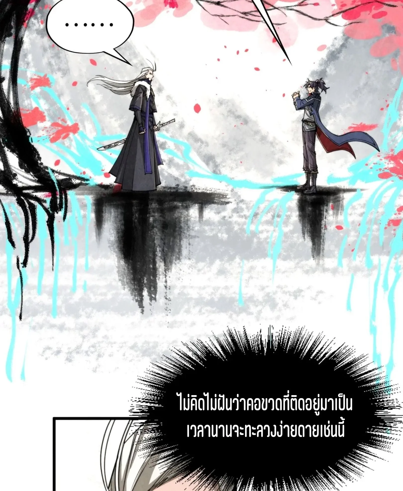 The Eternal Supreme มหาเทพนิรันดร์กาล ตอนที่ 244 หน้า 54