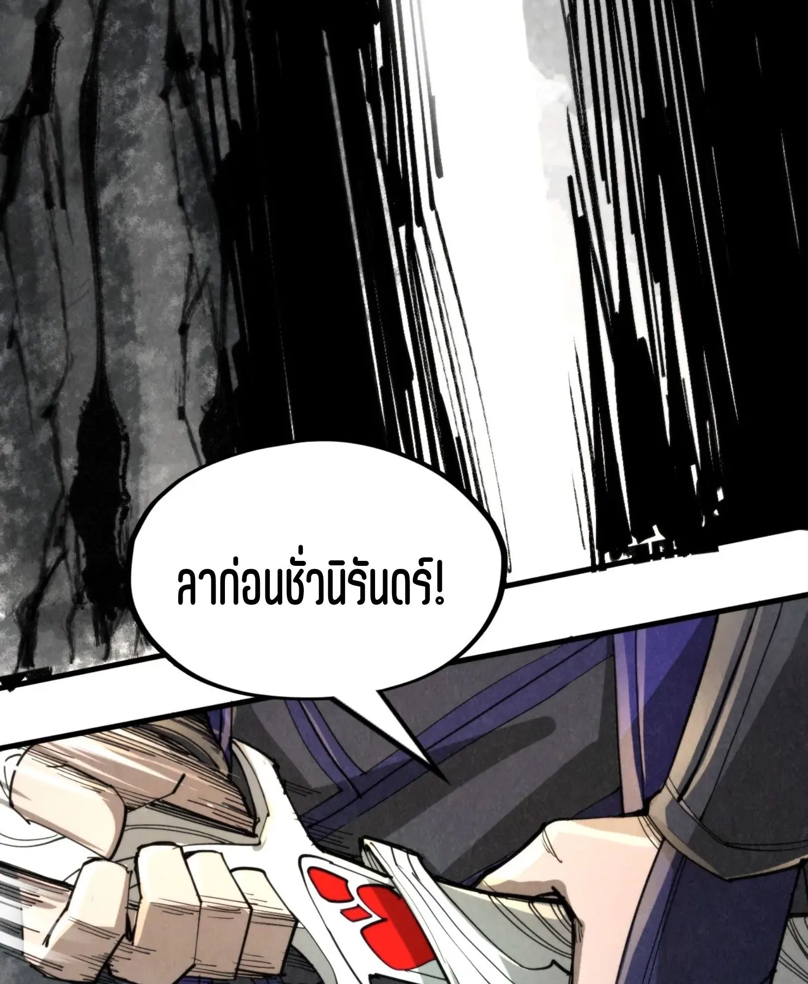 The Eternal Supreme มหาเทพนิรันดร์กาล ตอนที่ 244 หน้า 59