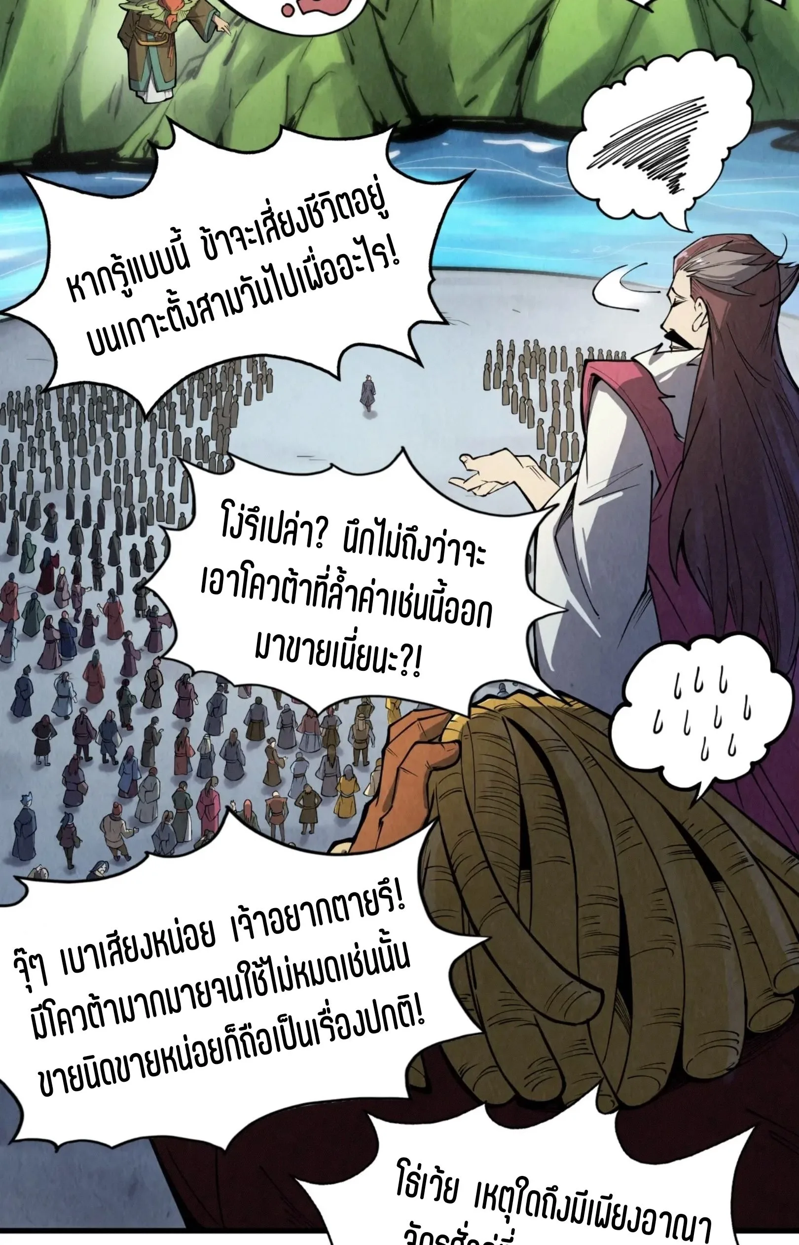 The Eternal Supreme มหาเทพนิรันดร์กาล ตอนที่ 244 หน้า 6