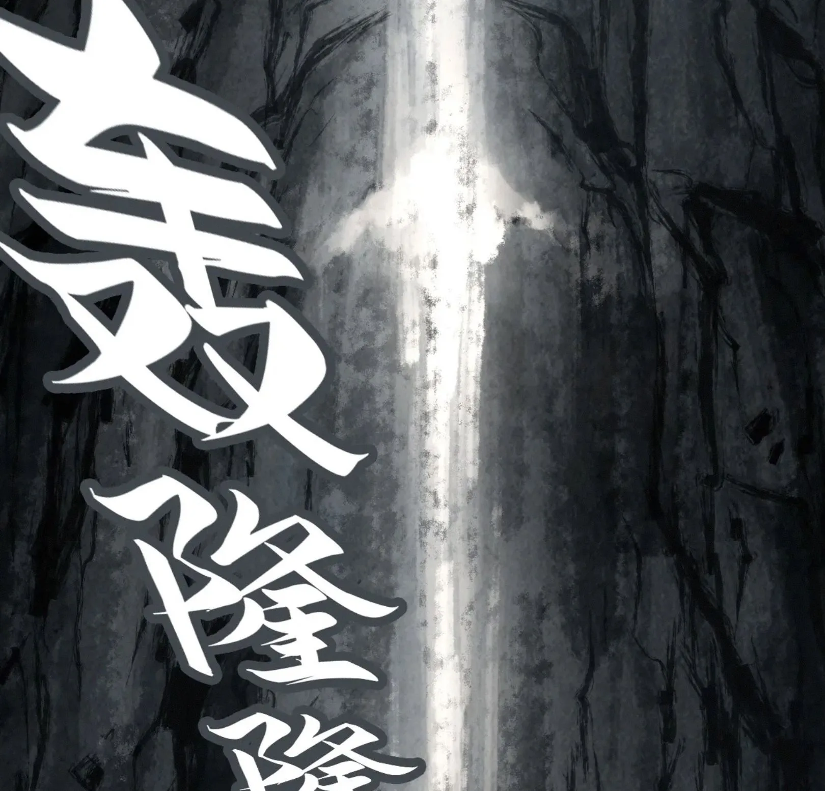 The Eternal Supreme มหาเทพนิรันดร์กาล ตอนที่ 244 หน้า 63