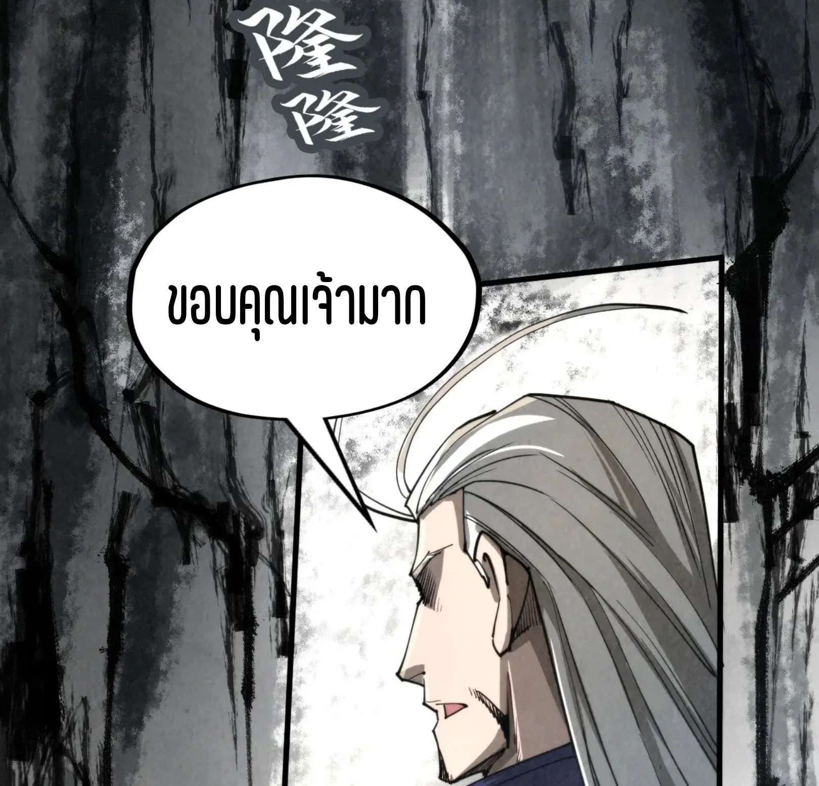 The Eternal Supreme มหาเทพนิรันดร์กาล ตอนที่ 244 หน้า 66