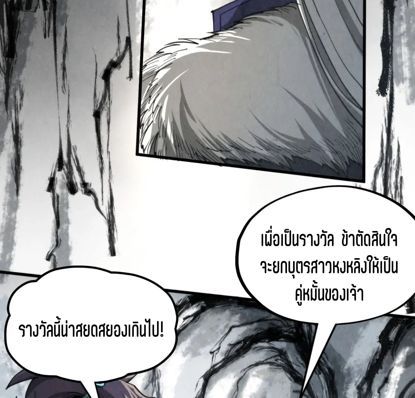 The Eternal Supreme มหาเทพนิรันดร์กาล ตอนที่ 244 หน้า 67