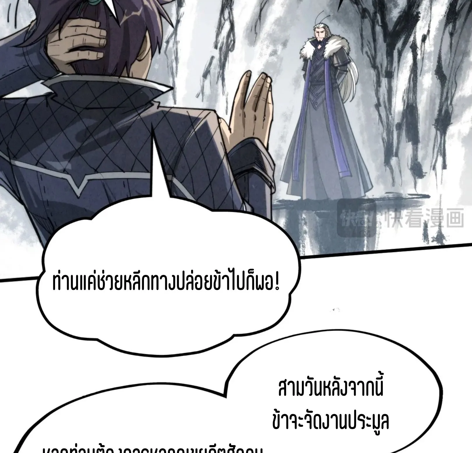 The Eternal Supreme มหาเทพนิรันดร์กาล ตอนที่ 244 หน้า 68