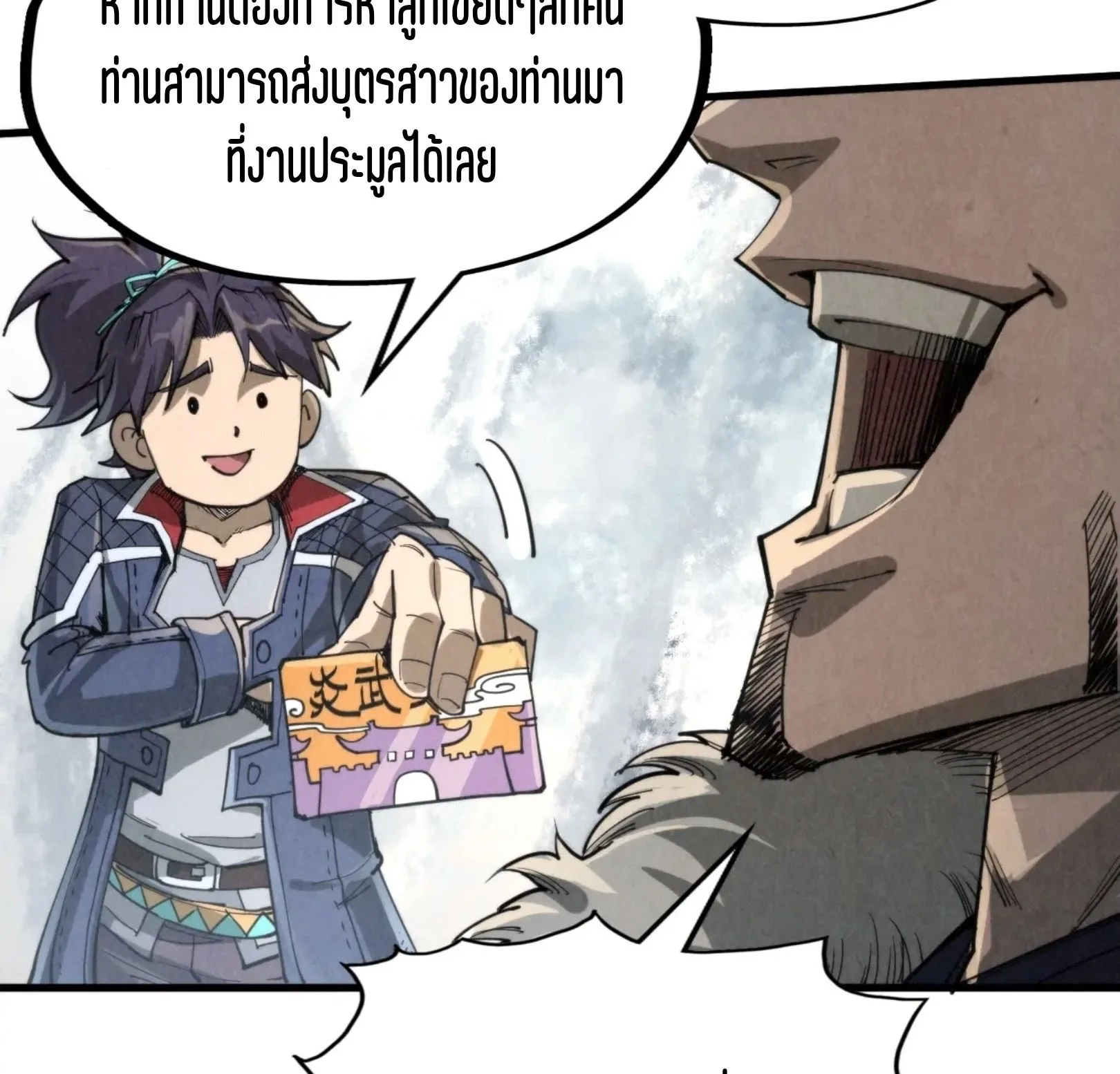 The Eternal Supreme มหาเทพนิรันดร์กาล ตอนที่ 244 หน้า 69