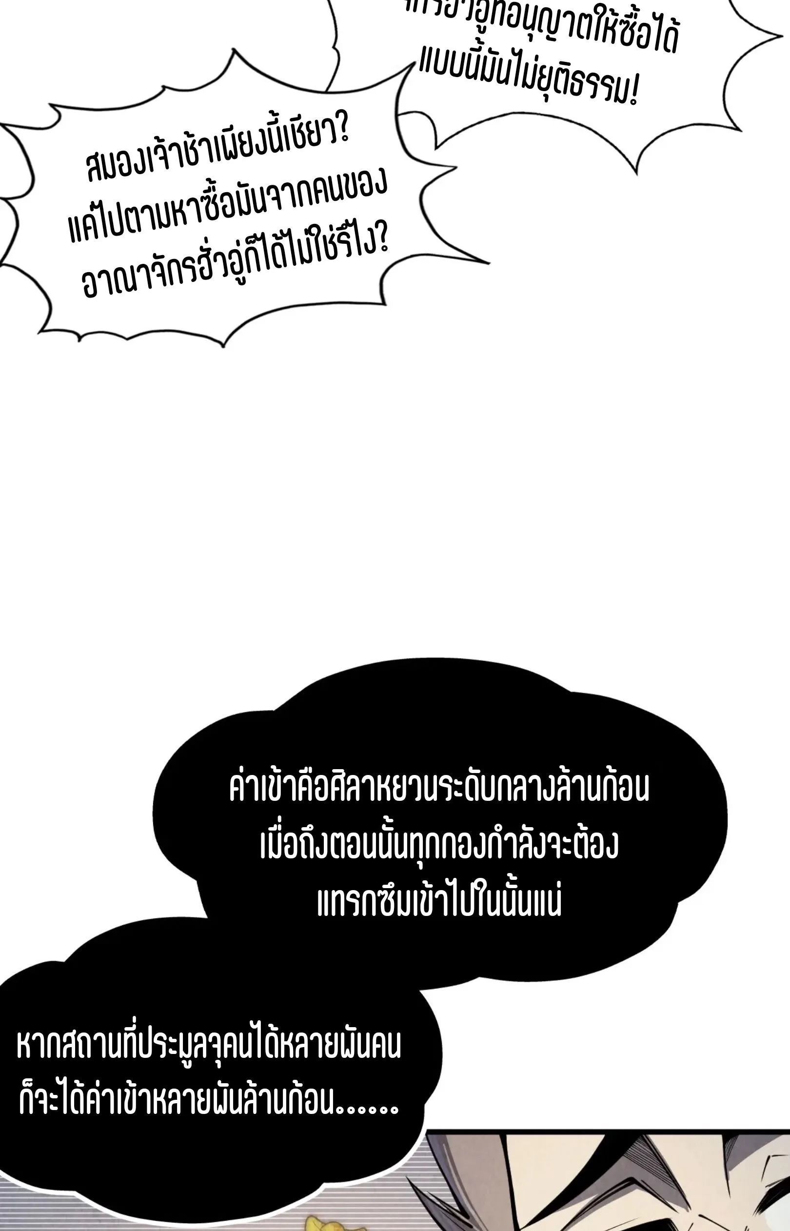 The Eternal Supreme มหาเทพนิรันดร์กาล ตอนที่ 244 หน้า 7
