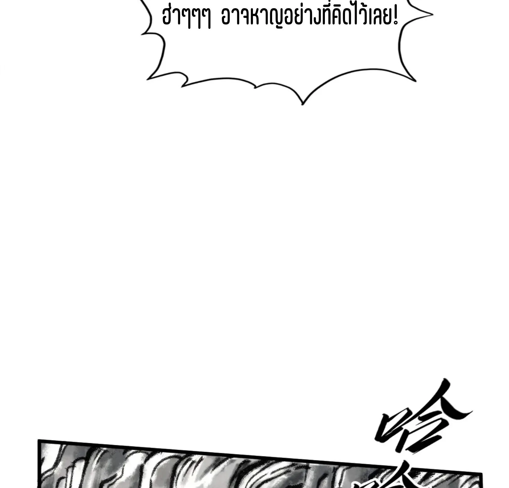 The Eternal Supreme มหาเทพนิรันดร์กาล ตอนที่ 244 หน้า 70