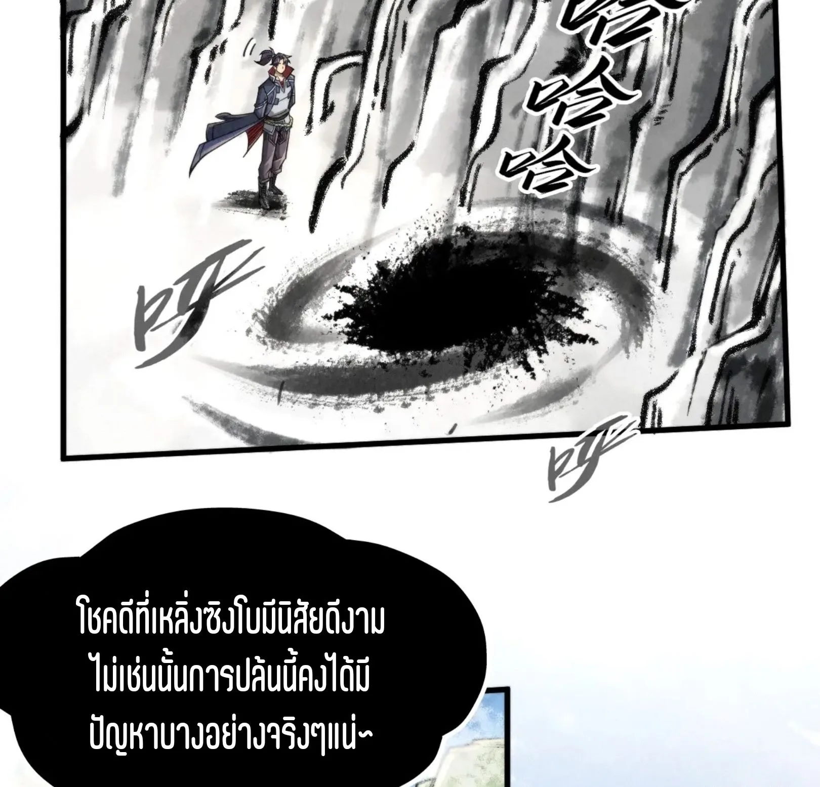 The Eternal Supreme มหาเทพนิรันดร์กาล ตอนที่ 244 หน้า 71