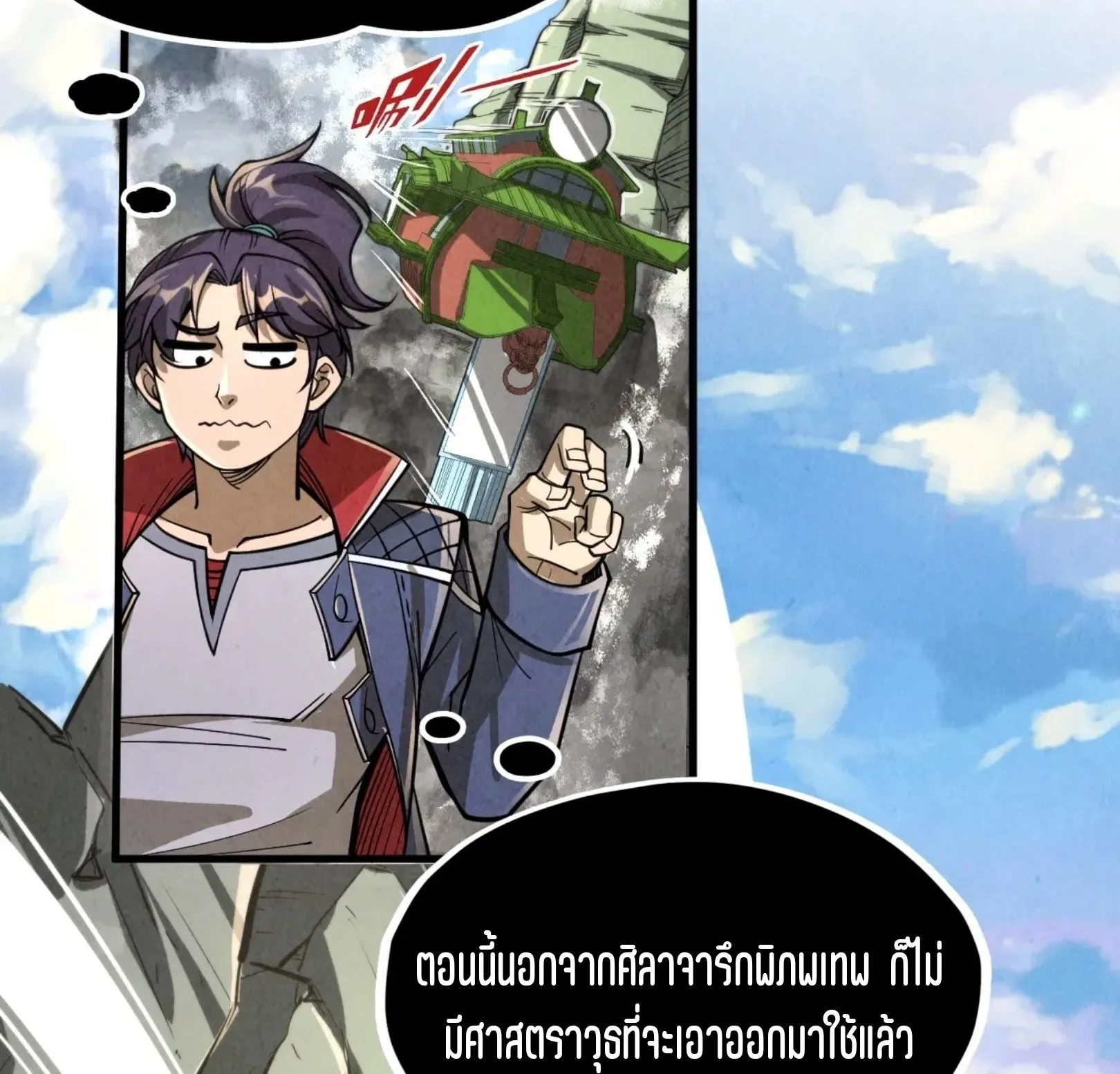 The Eternal Supreme มหาเทพนิรันดร์กาล ตอนที่ 244 หน้า 72
