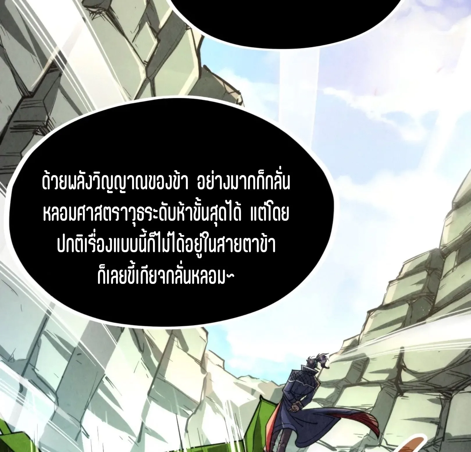The Eternal Supreme มหาเทพนิรันดร์กาล ตอนที่ 244 หน้า 73