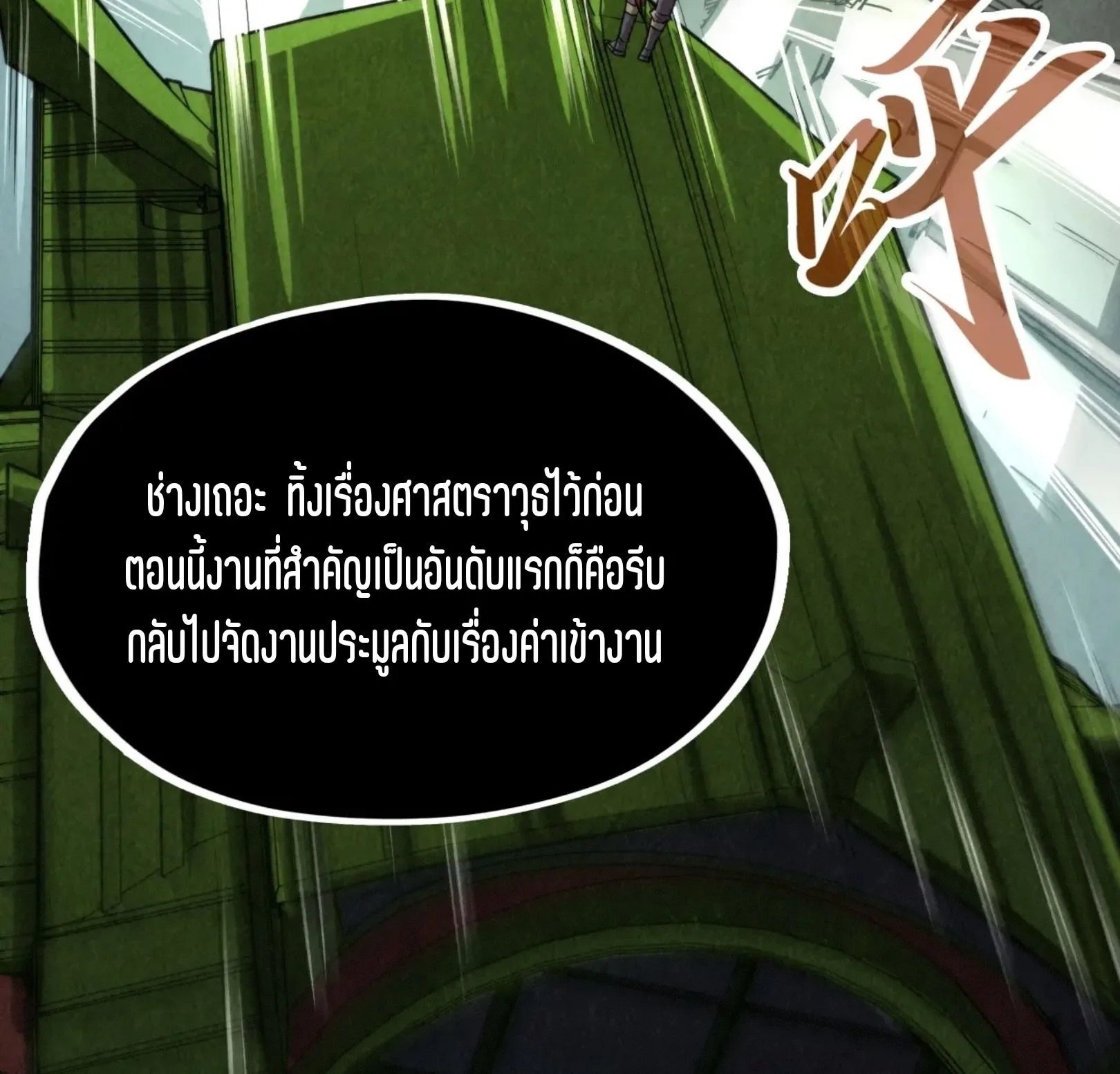 The Eternal Supreme มหาเทพนิรันดร์กาล ตอนที่ 244 หน้า 74