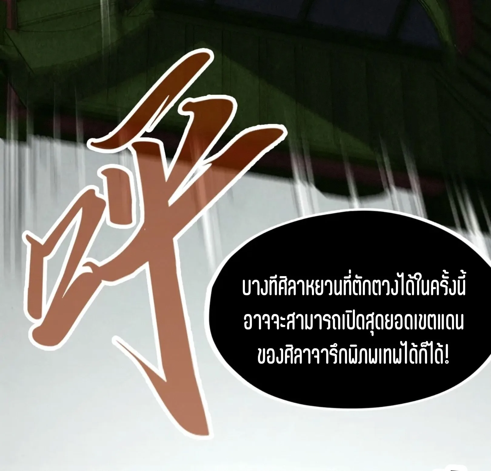The Eternal Supreme มหาเทพนิรันดร์กาล ตอนที่ 244 หน้า 75
