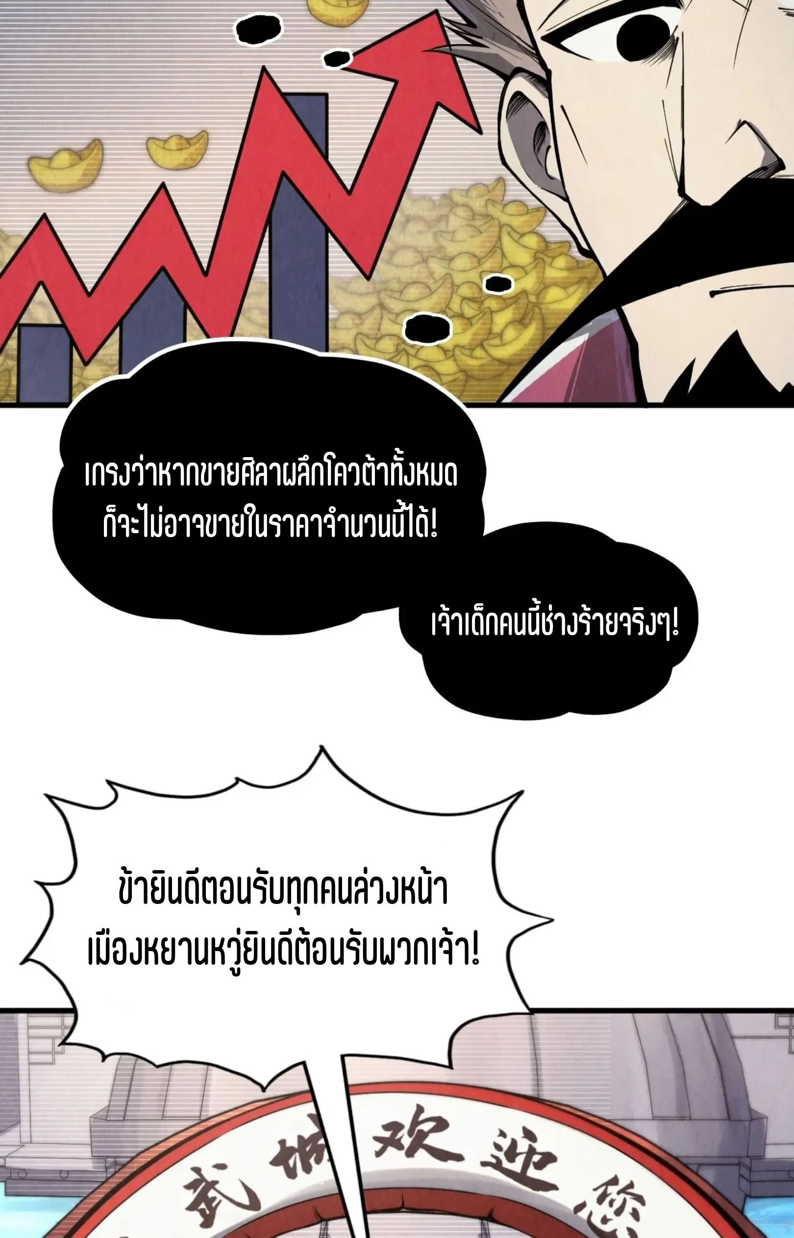 The Eternal Supreme มหาเทพนิรันดร์กาล ตอนที่ 244 หน้า 8