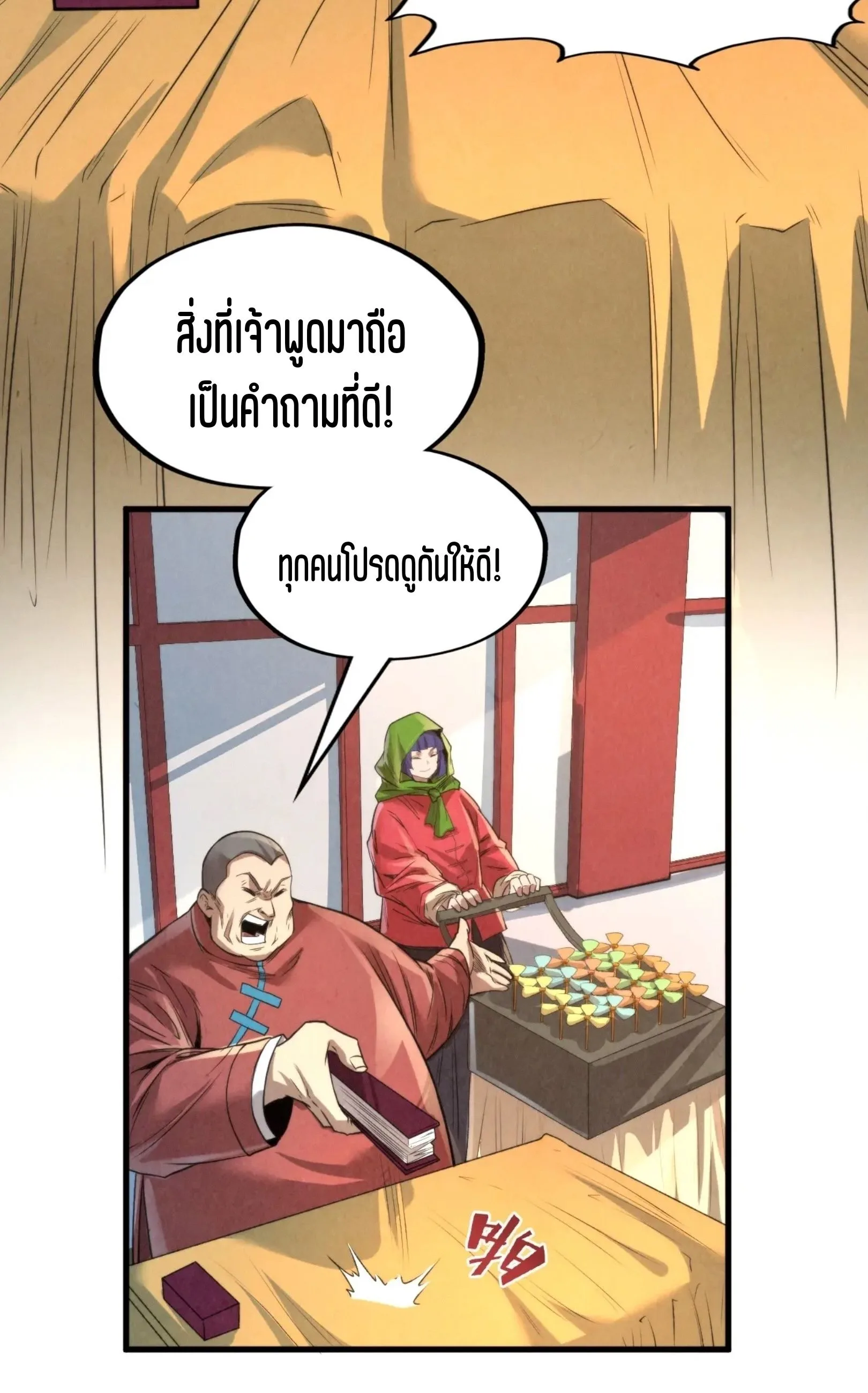 The Eternal Supreme มหาเทพนิรันดร์กาล ตอนที่ 245 หน้า 10