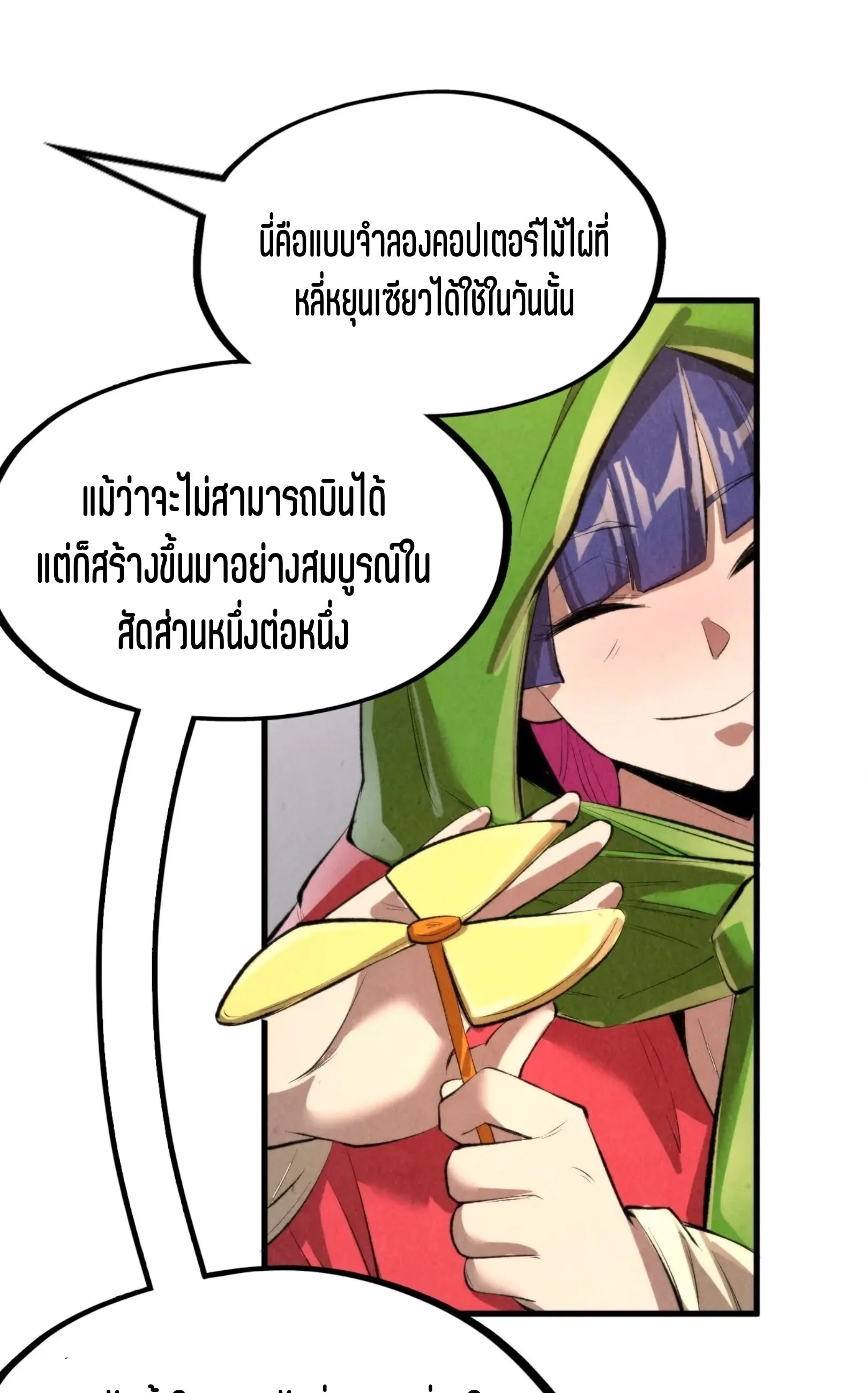The Eternal Supreme มหาเทพนิรันดร์กาล ตอนที่ 245 หน้า 11