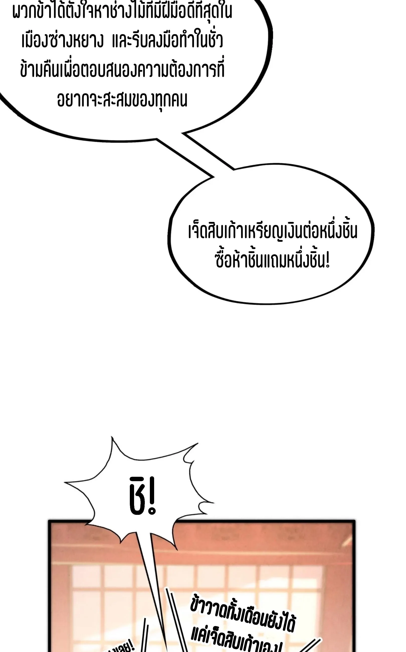 The Eternal Supreme มหาเทพนิรันดร์กาล ตอนที่ 245 หน้า 12