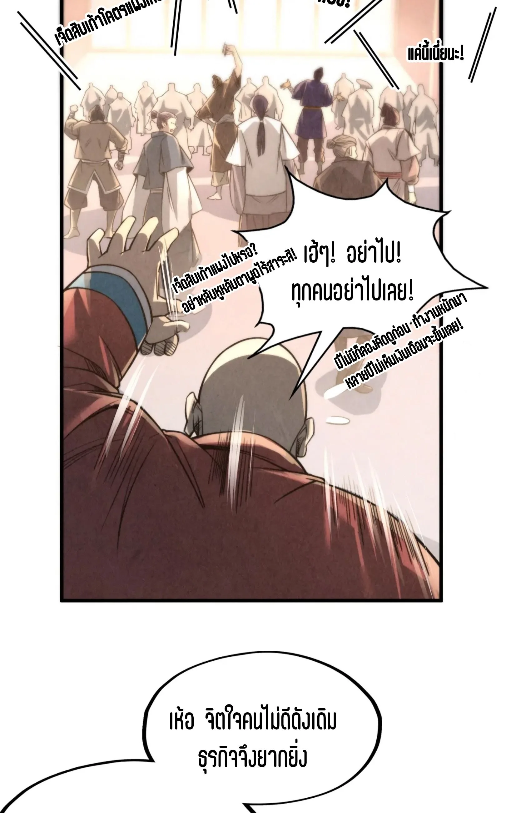 The Eternal Supreme มหาเทพนิรันดร์กาล ตอนที่ 245 หน้า 13