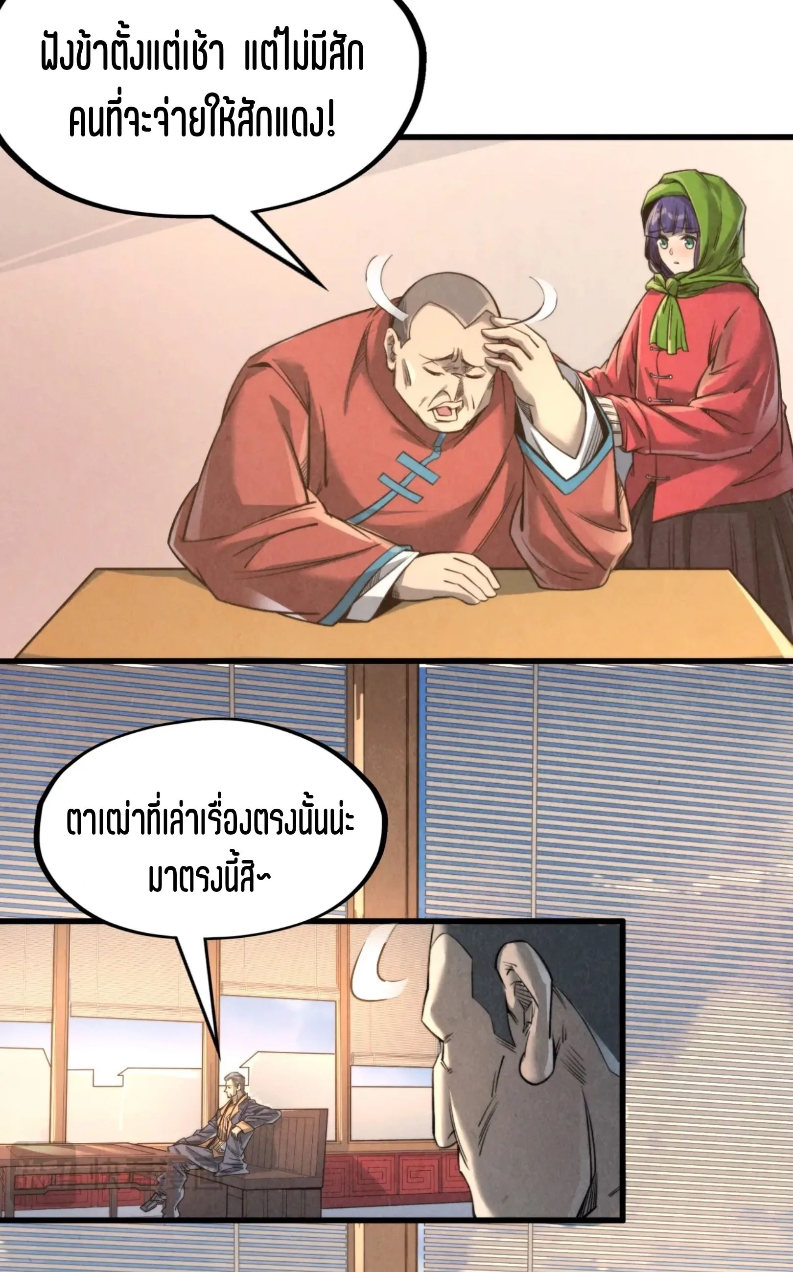 The Eternal Supreme มหาเทพนิรันดร์กาล ตอนที่ 245 หน้า 14