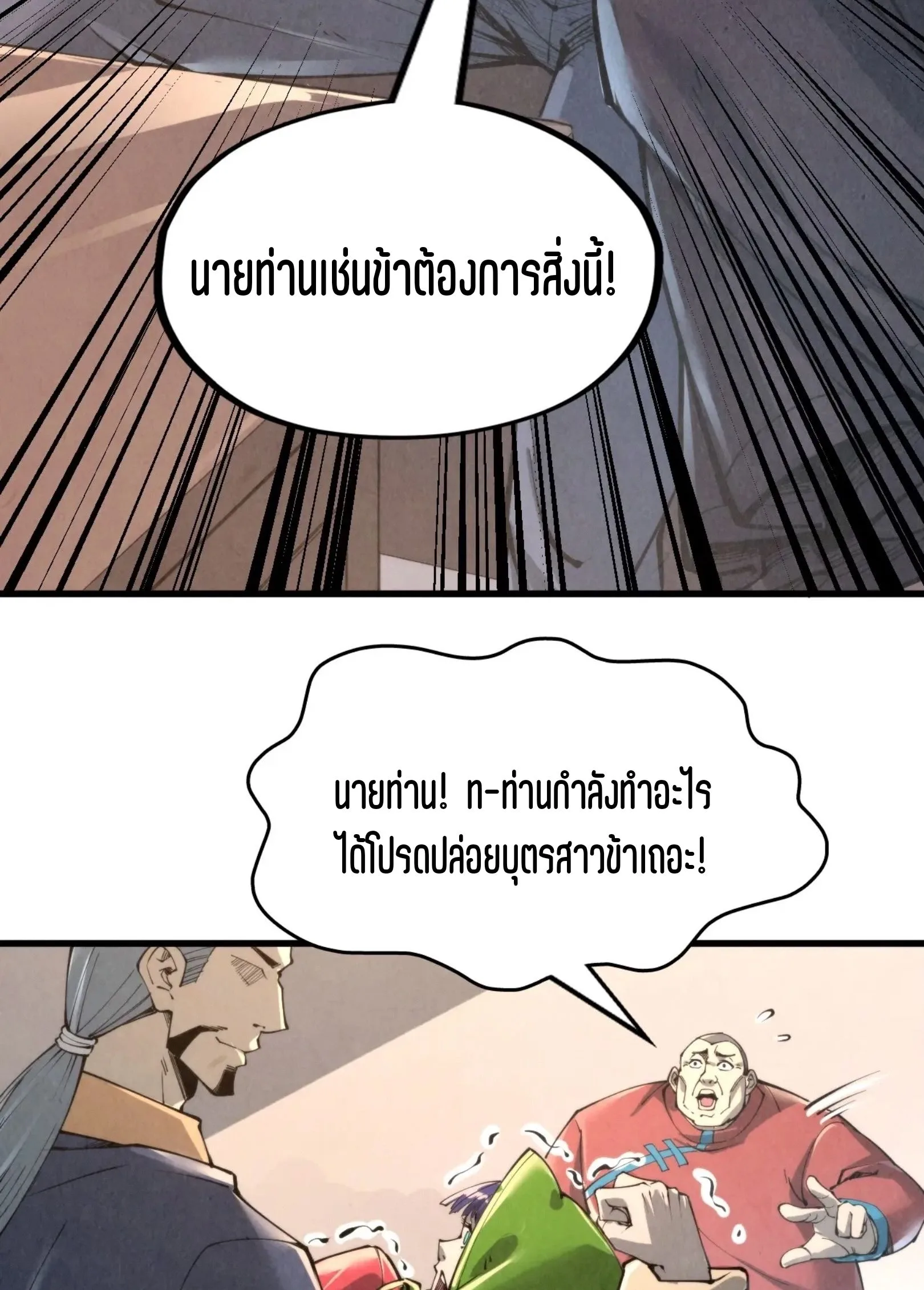 The Eternal Supreme มหาเทพนิรันดร์กาล ตอนที่ 245 หน้า 18