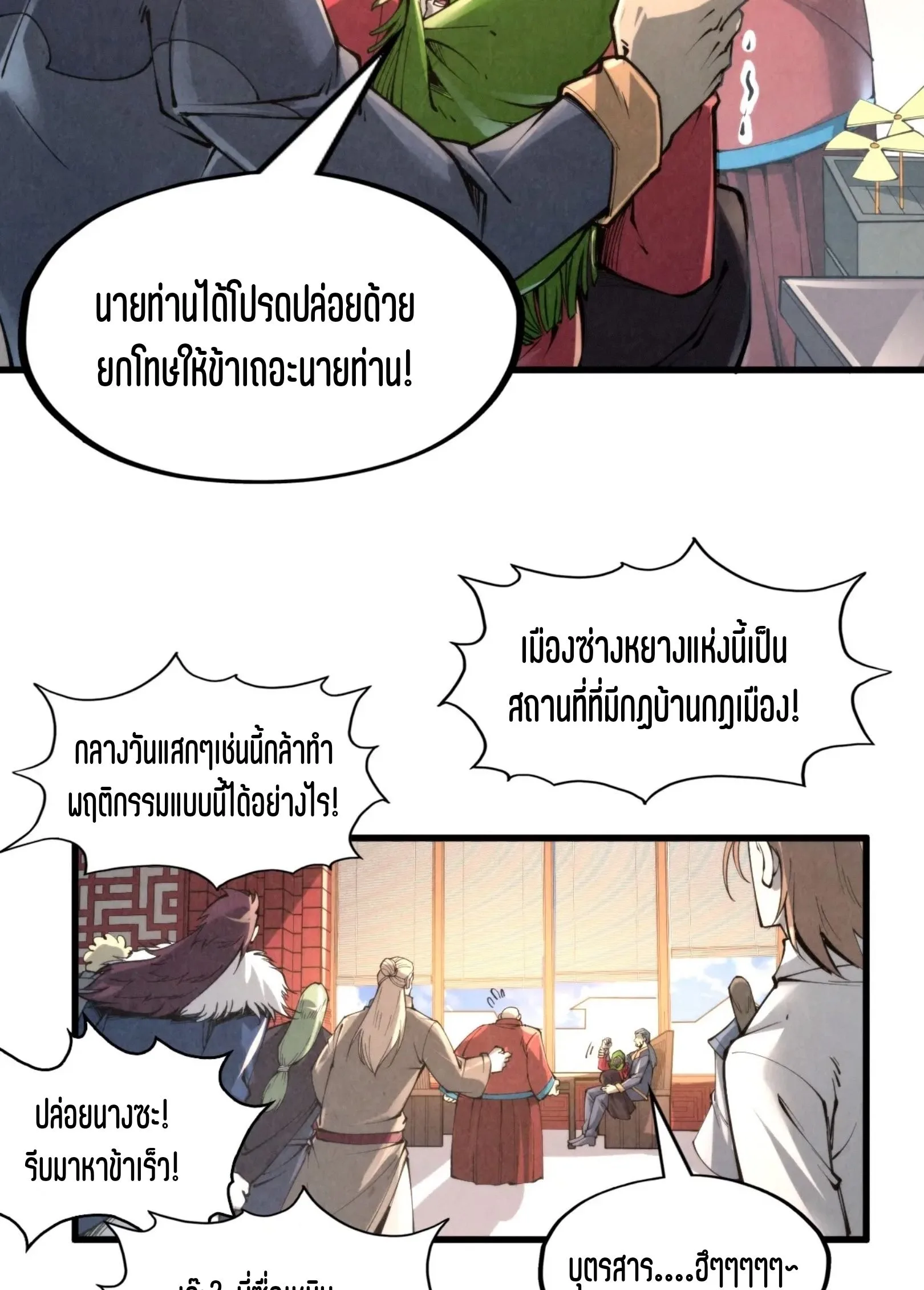 The Eternal Supreme มหาเทพนิรันดร์กาล ตอนที่ 245 หน้า 19