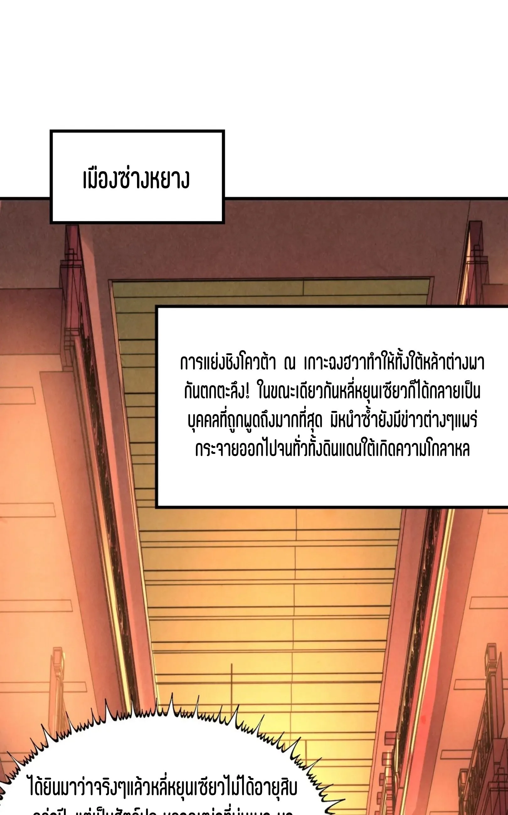 The Eternal Supreme มหาเทพนิรันดร์กาล ตอนที่ 245 หน้า 2