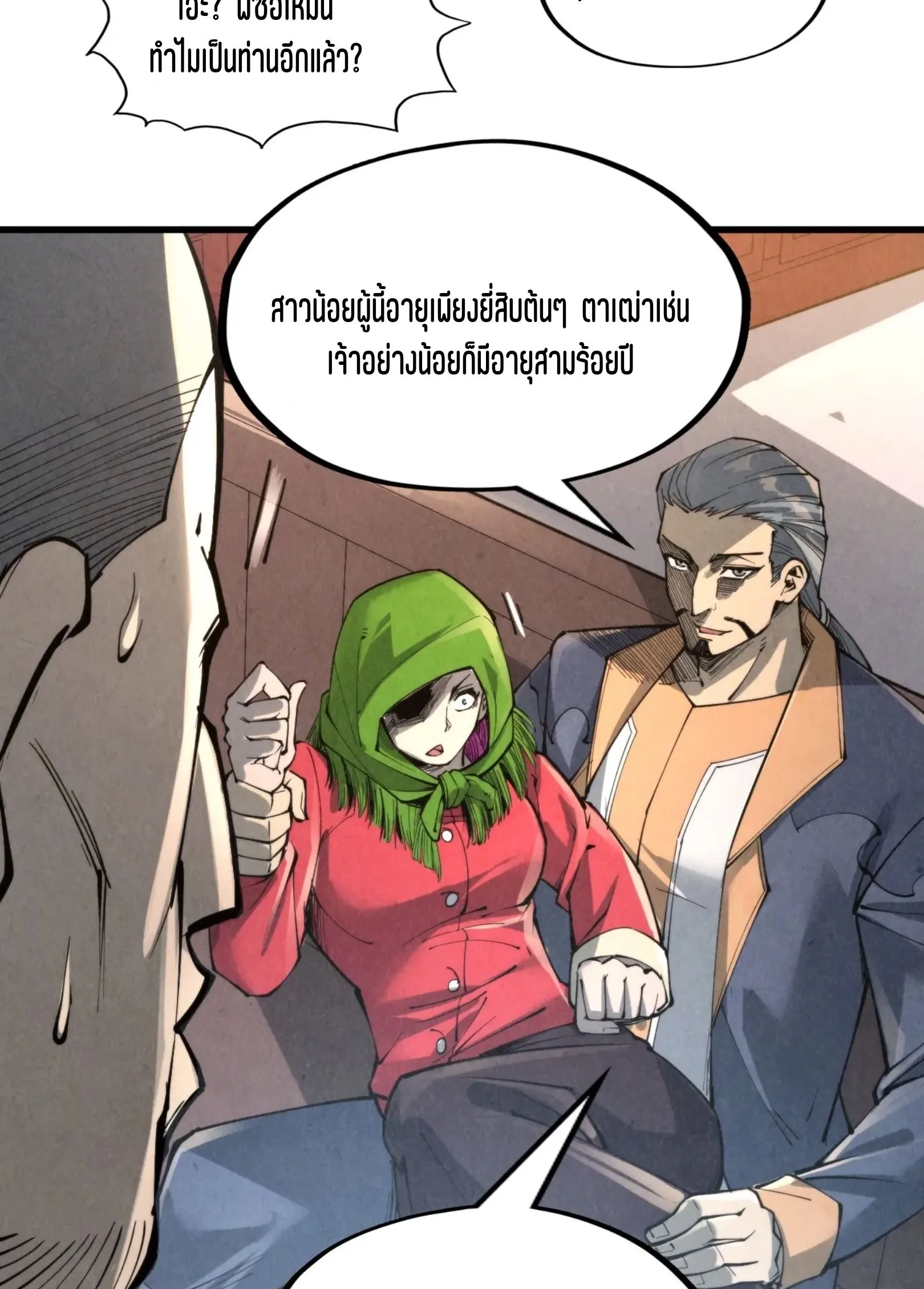 The Eternal Supreme มหาเทพนิรันดร์กาล ตอนที่ 245 หน้า 20